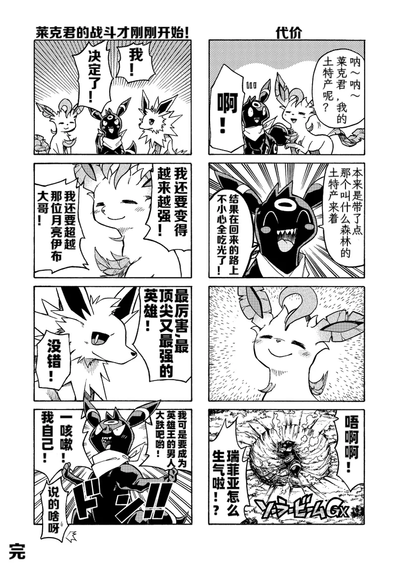 (C95） [white clover+ (Makoto)] Hoshizui no Hiroizumu | 传说中的英雄(Pokémon) [Chinese] [Ace的个人汉化] Page 32