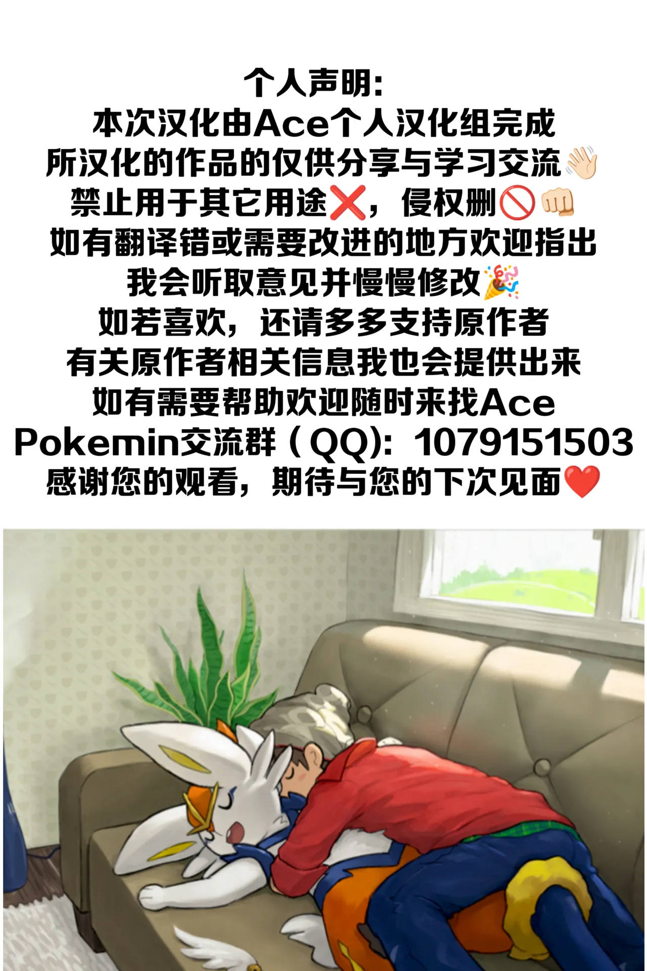 (C95） [white clover+ (Makoto)] Hoshizui no Hiroizumu | 传说中的英雄(Pokémon) [Chinese] [Ace的个人汉化] Page 33