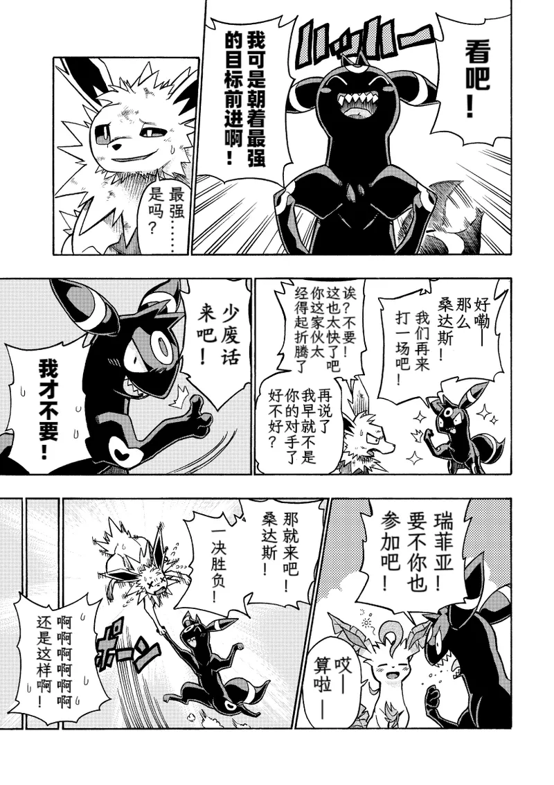 (C95） [white clover+ (Makoto)] Hoshizui no Hiroizumu | 传说中的英雄(Pokémon) [Chinese] [Ace的个人汉化] Page 4