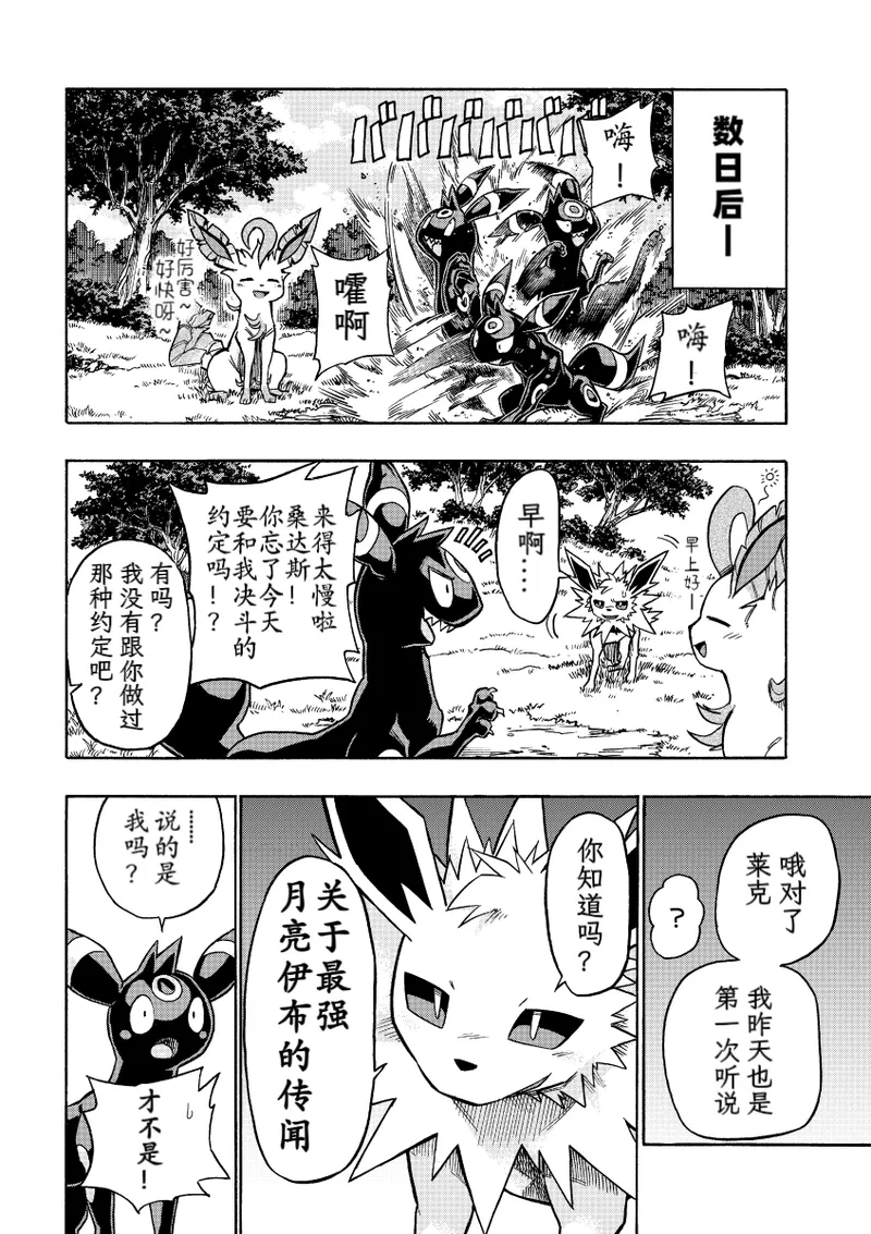 (C95） [white clover+ (Makoto)] Hoshizui no Hiroizumu | 传说中的英雄(Pokémon) [Chinese] [Ace的个人汉化] Page 5