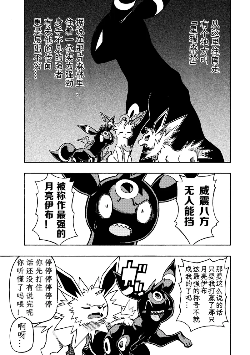 (C95） [white clover+ (Makoto)] Hoshizui no Hiroizumu | 传说中的英雄(Pokémon) [Chinese] [Ace的个人汉化] Page 6