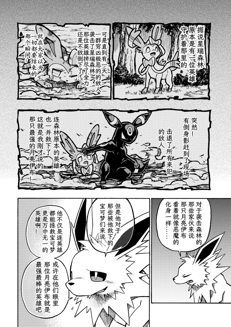 (C95） [white clover+ (Makoto)] Hoshizui no Hiroizumu | 传说中的英雄(Pokémon) [Chinese] [Ace的个人汉化] Page 7