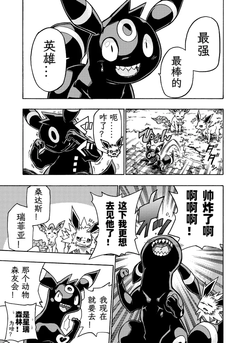 (C95） [white clover+ (Makoto)] Hoshizui no Hiroizumu | 传说中的英雄(Pokémon) [Chinese] [Ace的个人汉化] Page 8