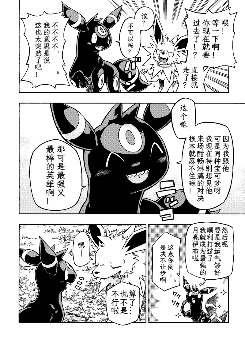 (C95） [white clover+ (Makoto)] Hoshizui no Hiroizumu | 传说中的英雄(Pokémon) [Chinese] [Ace的个人汉化] Page 9