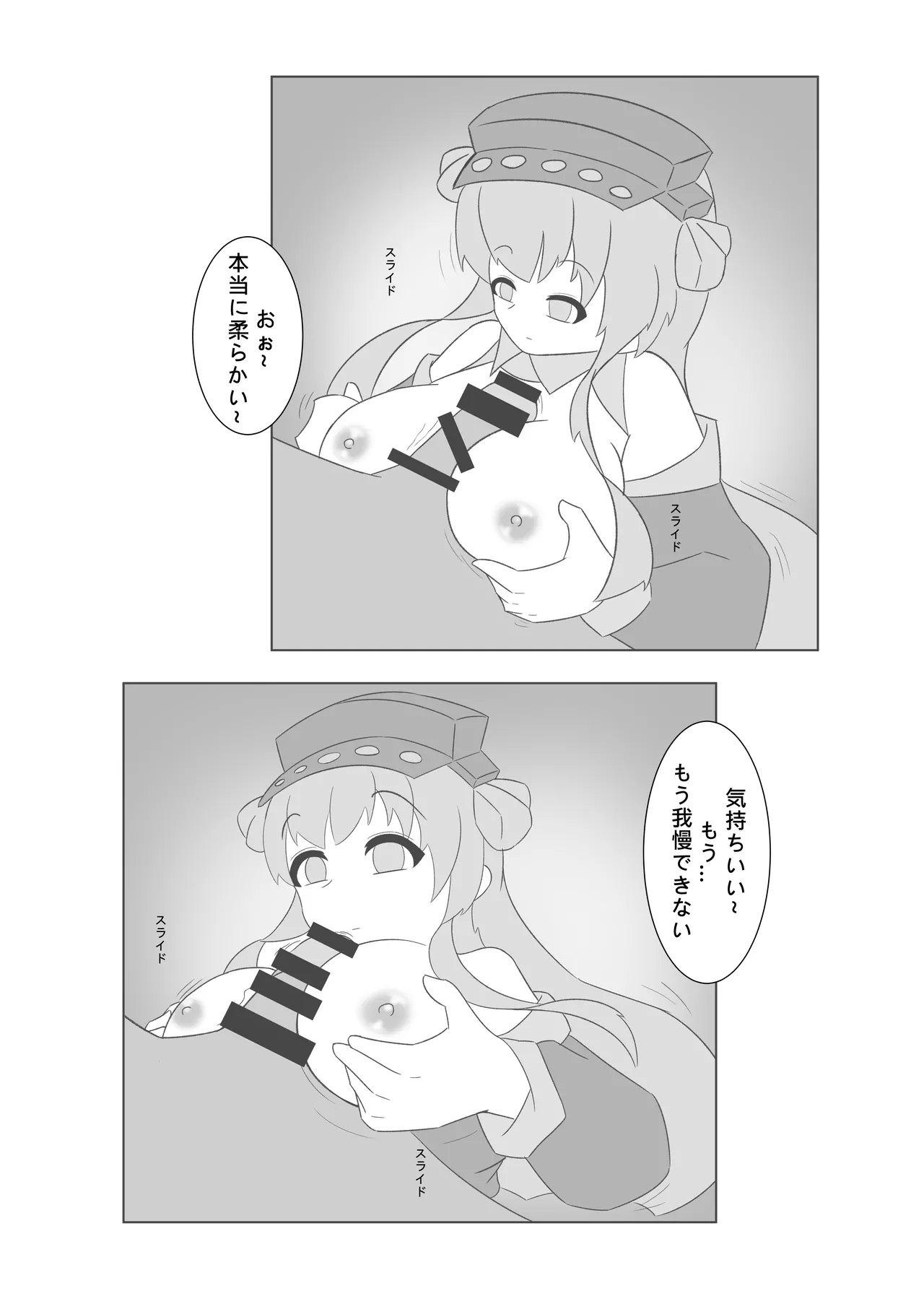 [Miaoshì]Saimin no Itazura(Kantai Collection -KanColle-) Page 10