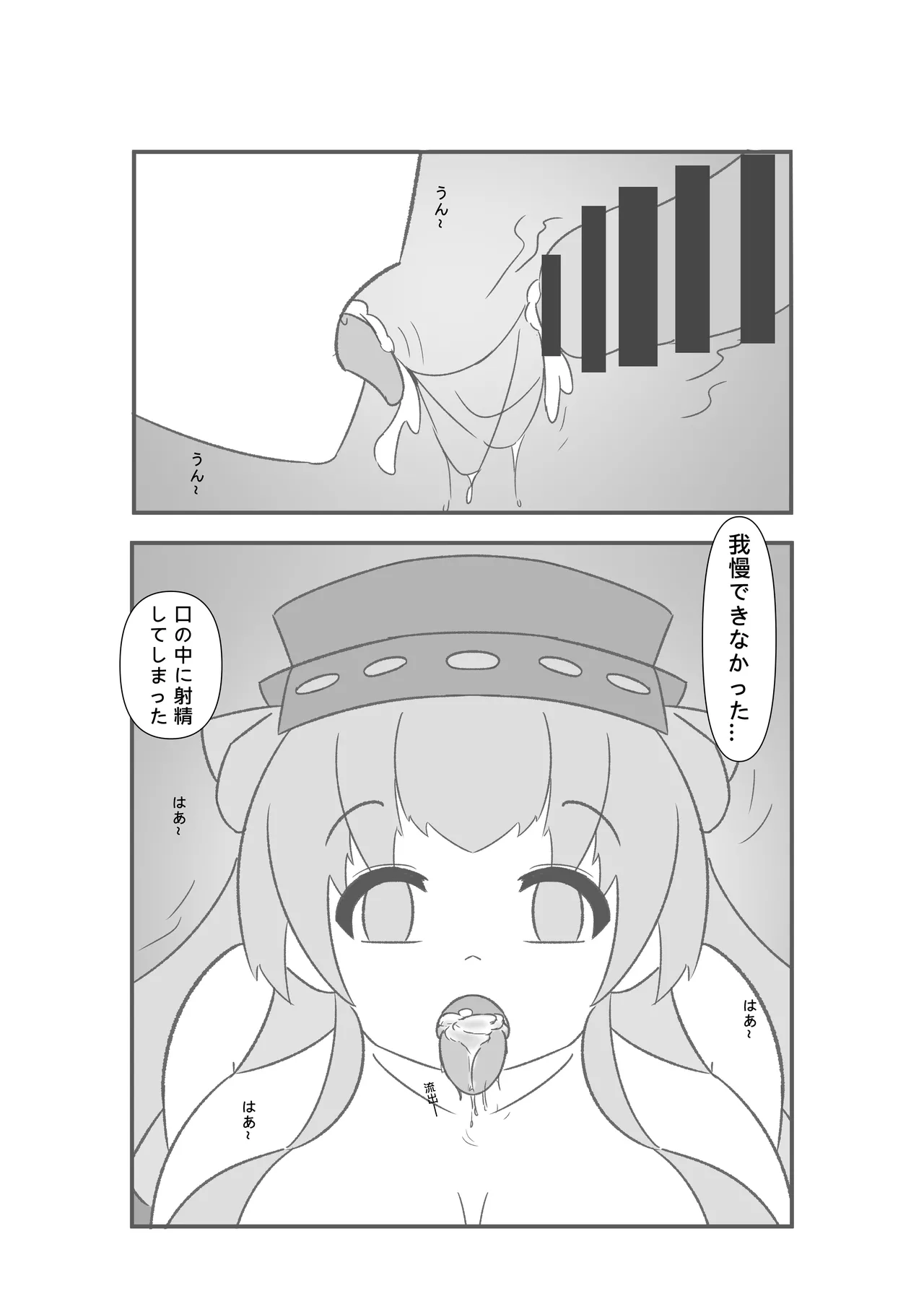 [Miaoshì]Saimin no Itazura(Kantai Collection -KanColle-) Page 16