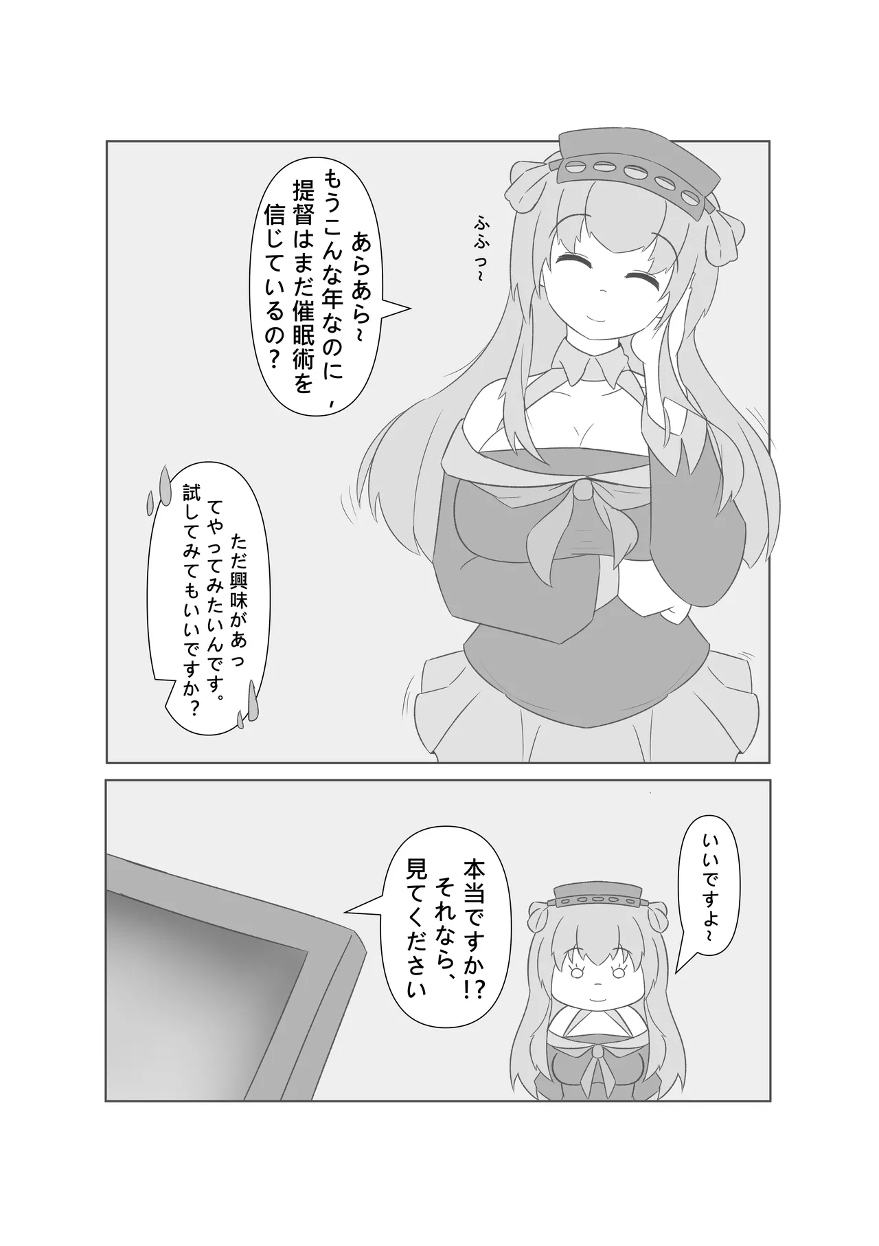 [Miaoshì]Saimin no Itazura(Kantai Collection -KanColle-) Page 4