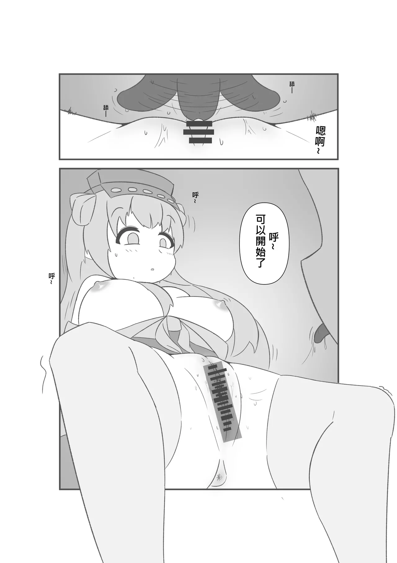 [Miaoshì]Saimin no Itazura | 催眠惡作趣(Kantai Collection -KanColle-) [Chinese] Page 20