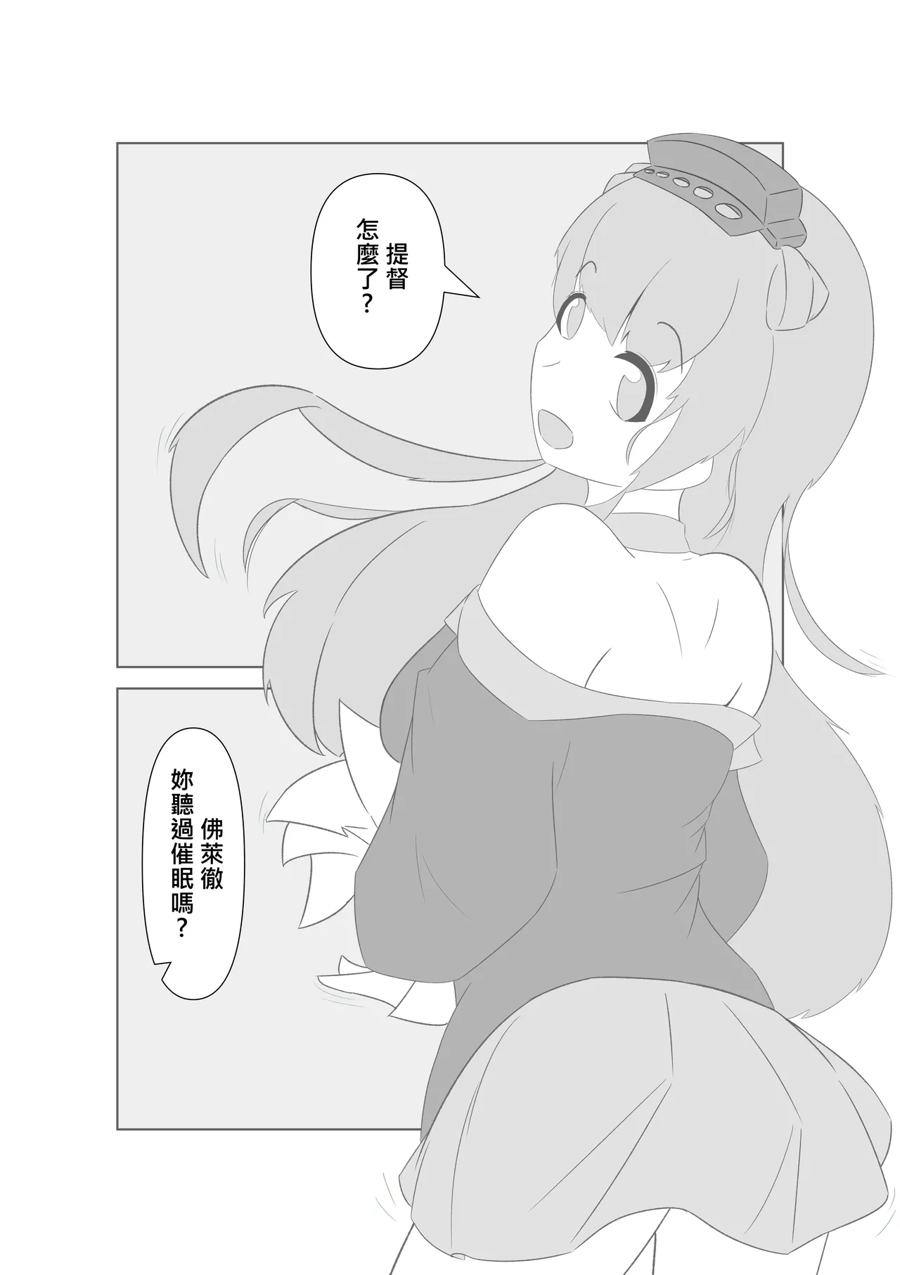 [Miaoshì]Saimin no Itazura | 催眠惡作趣(Kantai Collection -KanColle-) [Chinese] Page 3