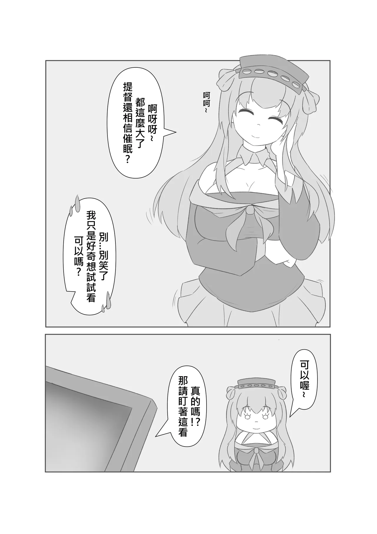 [Miaoshì]Saimin no Itazura | 催眠惡作趣(Kantai Collection -KanColle-) [Chinese] Page 4