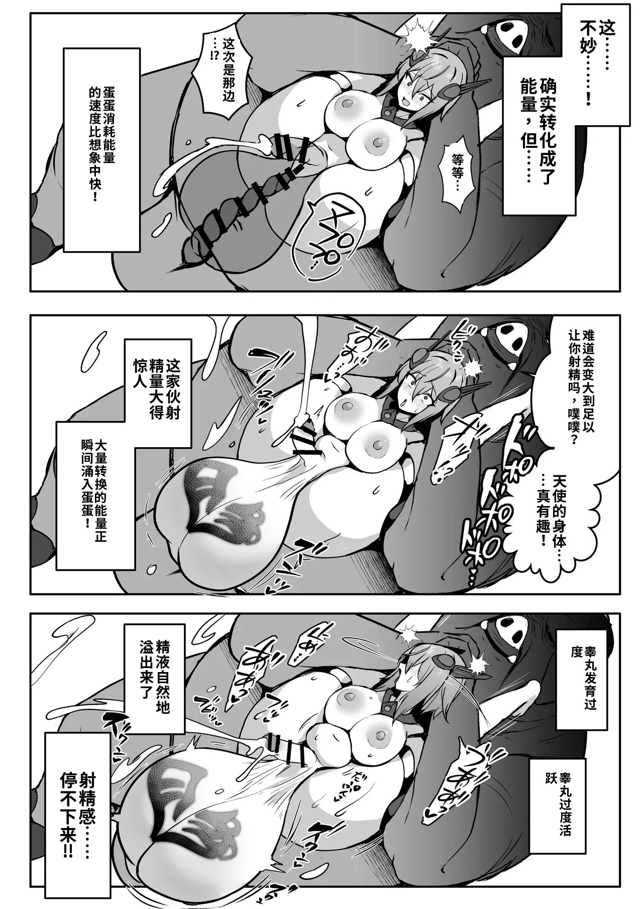 [Suichuu White (Calpish)]Seigi no Futanari Hiroin Futaboshi Kamihime Elixir Kyotama-ka Haiboku[Chinese] [gemma4机翻] Page 15