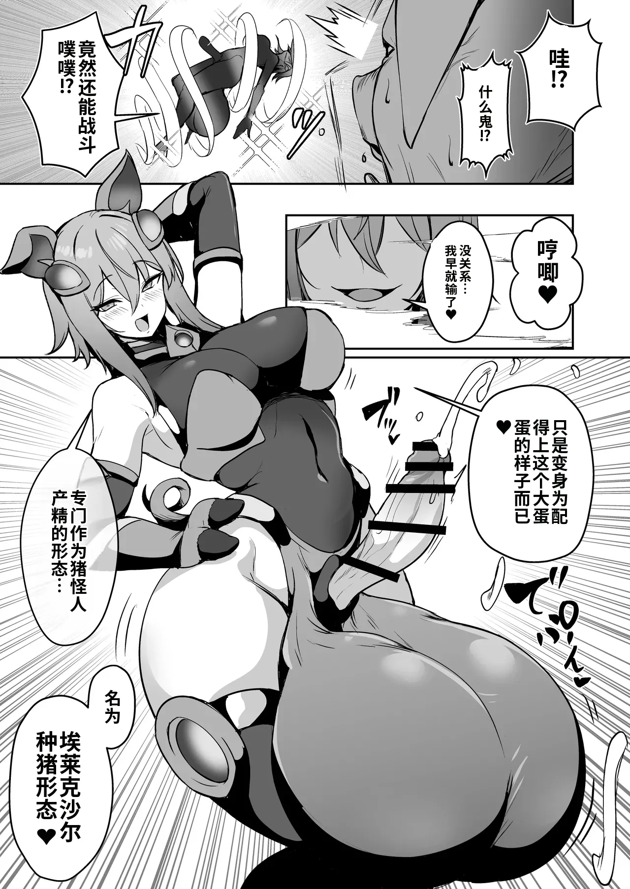 [Suichuu White (Calpish)]Seigi no Futanari Hiroin Futaboshi Kamihime Elixir Kyotama-ka Haiboku[Chinese] [gemma4机翻] Page 18