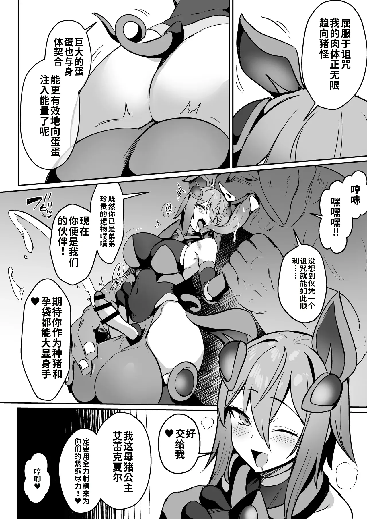 [Suichuu White (Calpish)]Seigi no Futanari Hiroin Futaboshi Kamihime Elixir Kyotama-ka Haiboku[Chinese] [gemma4机翻] Page 19