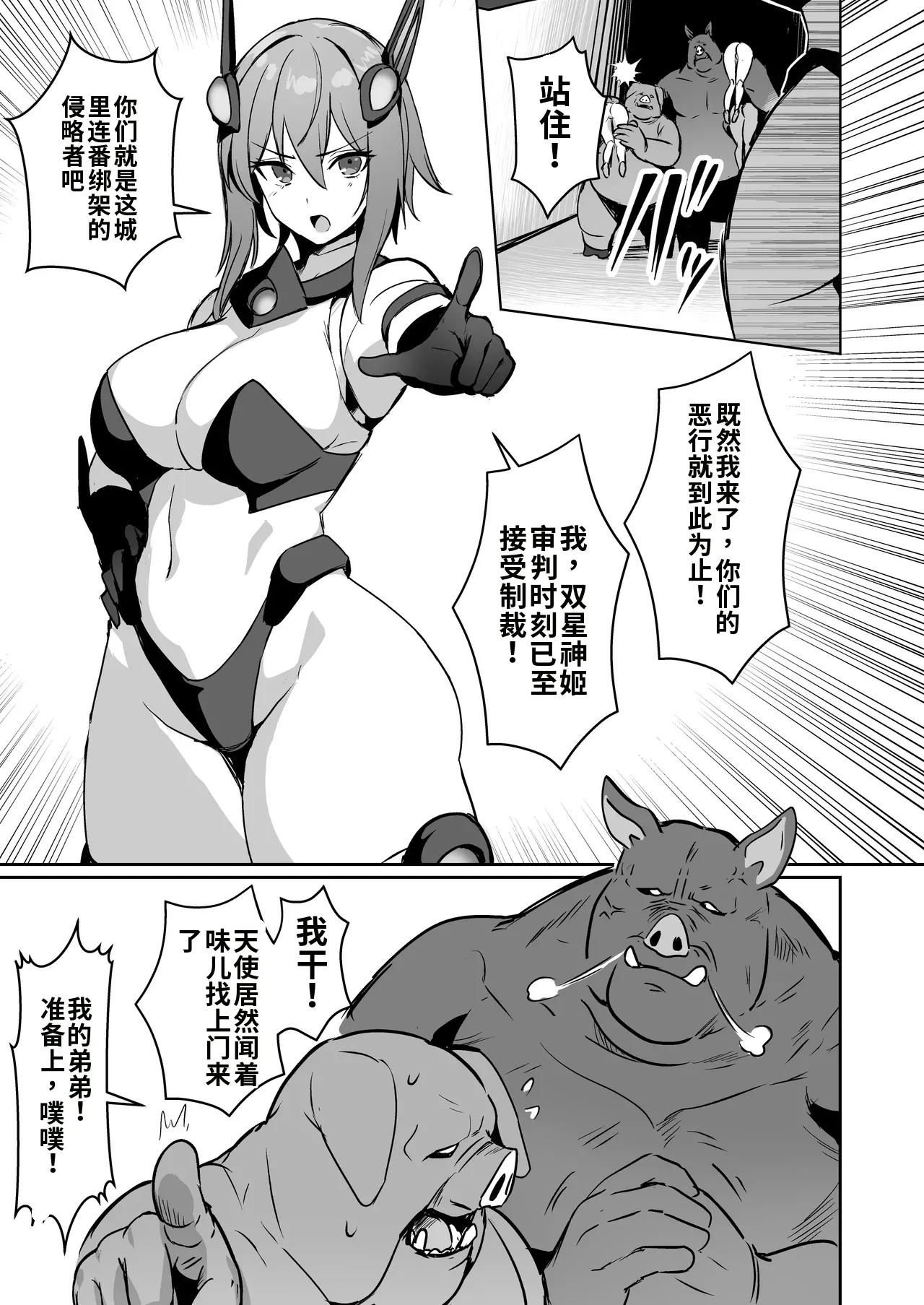 [Suichuu White (Calpish)]Seigi no Futanari Hiroin Futaboshi Kamihime Elixir Kyotama-ka Haiboku[Chinese] [gemma4机翻] Page 4