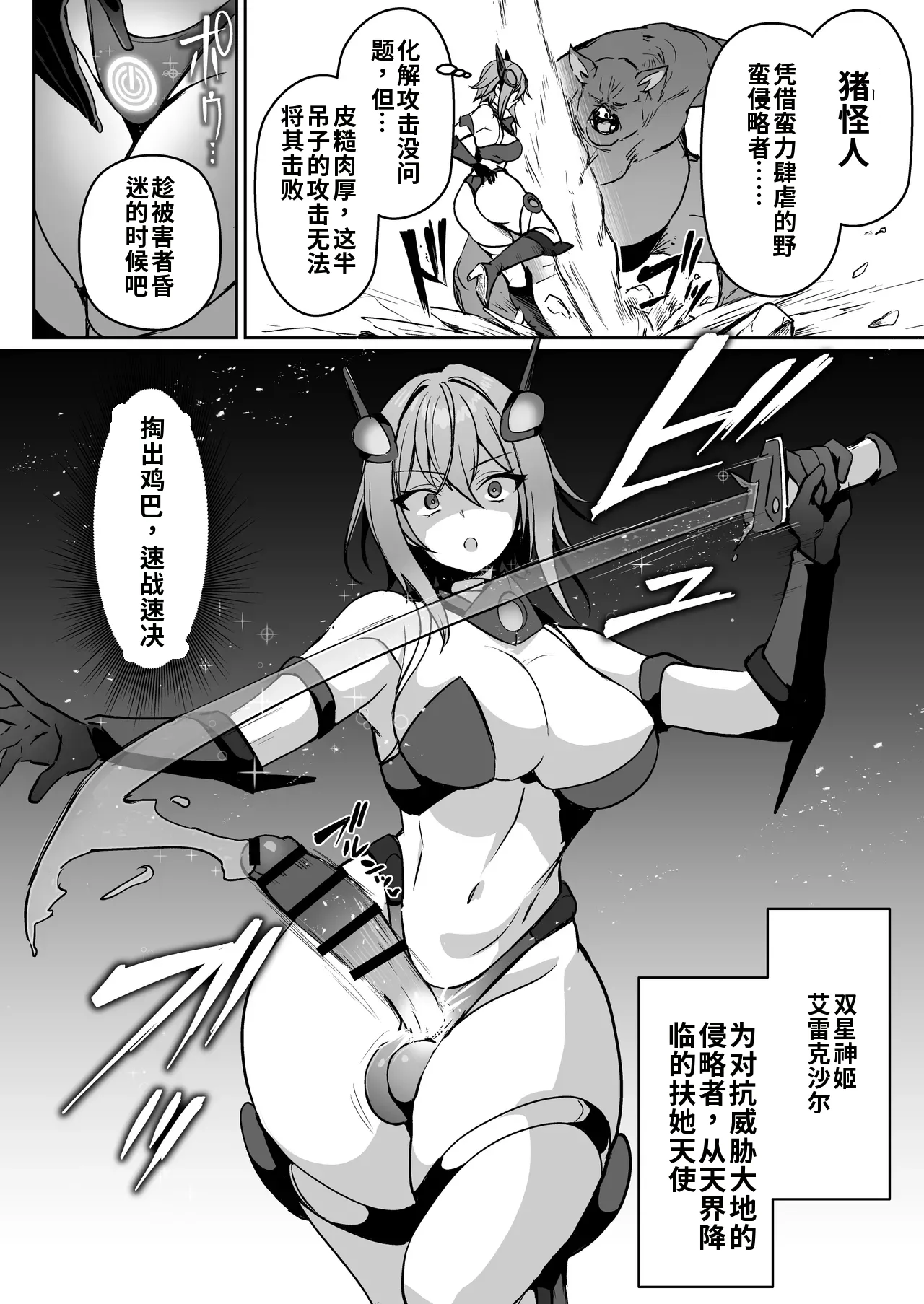[Suichuu White (Calpish)]Seigi no Futanari Hiroin Futaboshi Kamihime Elixir Kyotama-ka Haiboku[Chinese] [gemma4机翻] Page 5