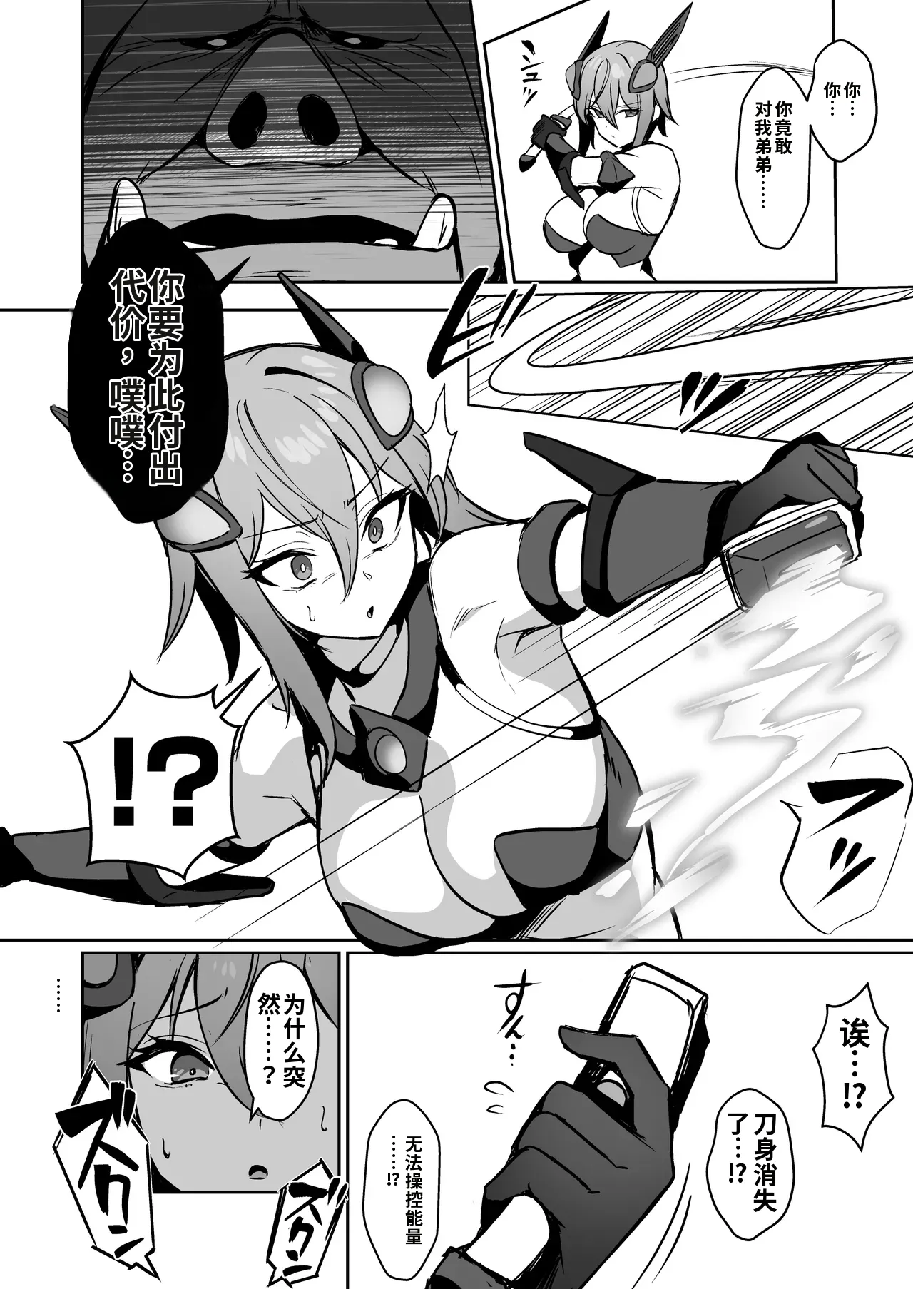 [Suichuu White (Calpish)]Seigi no Futanari Hiroin Futaboshi Kamihime Elixir Kyotama-ka Haiboku[Chinese] [gemma4机翻] Page 7