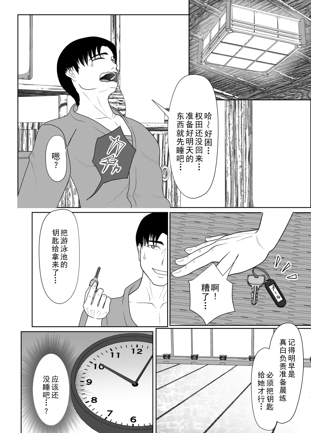 [Kuroe Kaoru]Uzuki-san Uchi no Suieibu Daiisshou | 卯月家的游泳部 第一章[Chinese] [牛头大帝个人汉化] Page 102