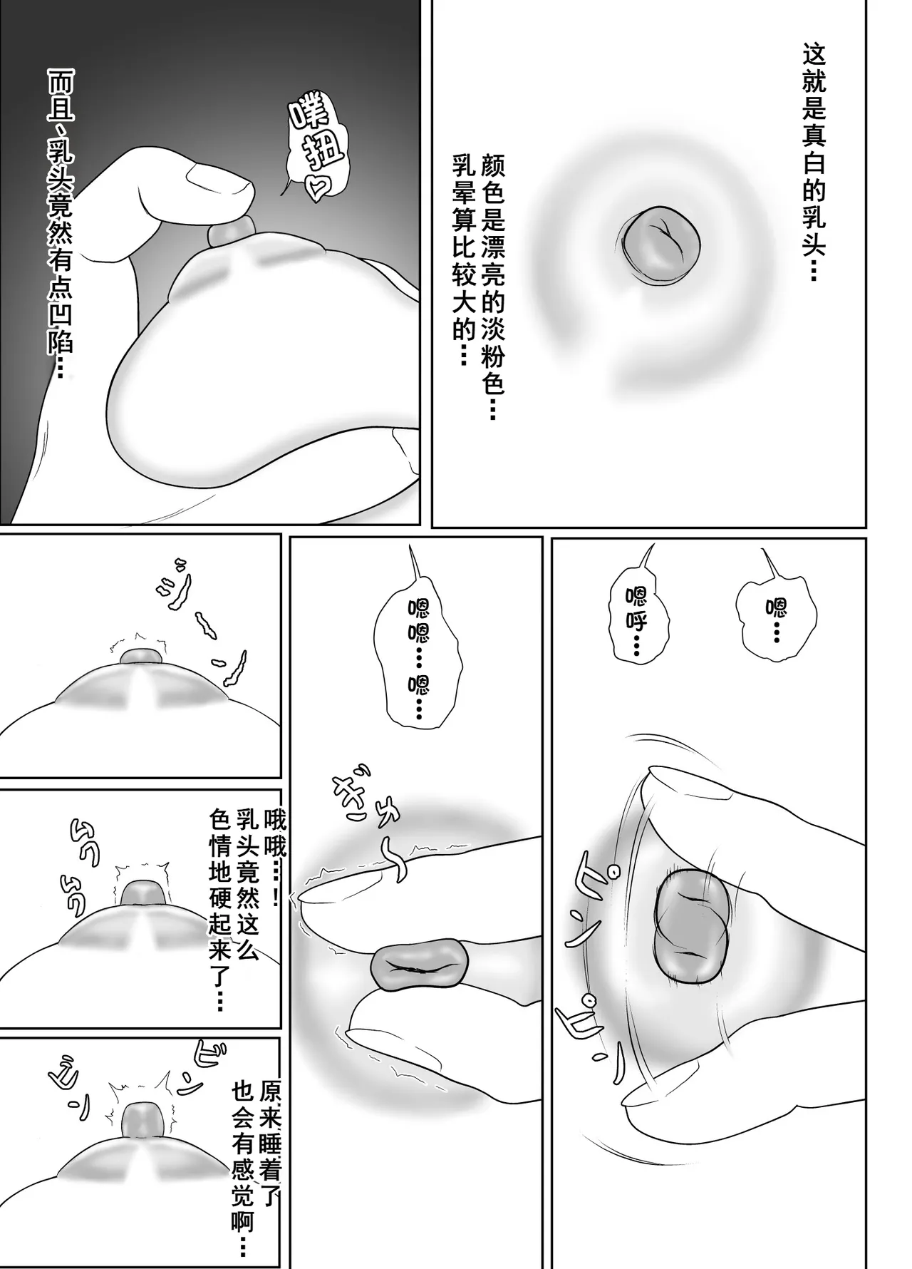[Kuroe Kaoru]Uzuki-san Uchi no Suieibu Daiisshou | 卯月家的游泳部 第一章[Chinese] [牛头大帝个人汉化] Page 113