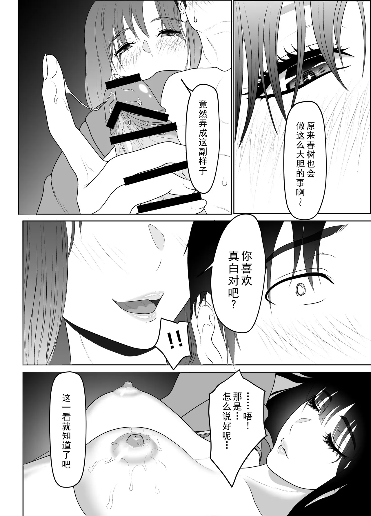 [Kuroe Kaoru]Uzuki-san Uchi no Suieibu Daiisshou | 卯月家的游泳部 第一章[Chinese] [牛头大帝个人汉化] Page 120