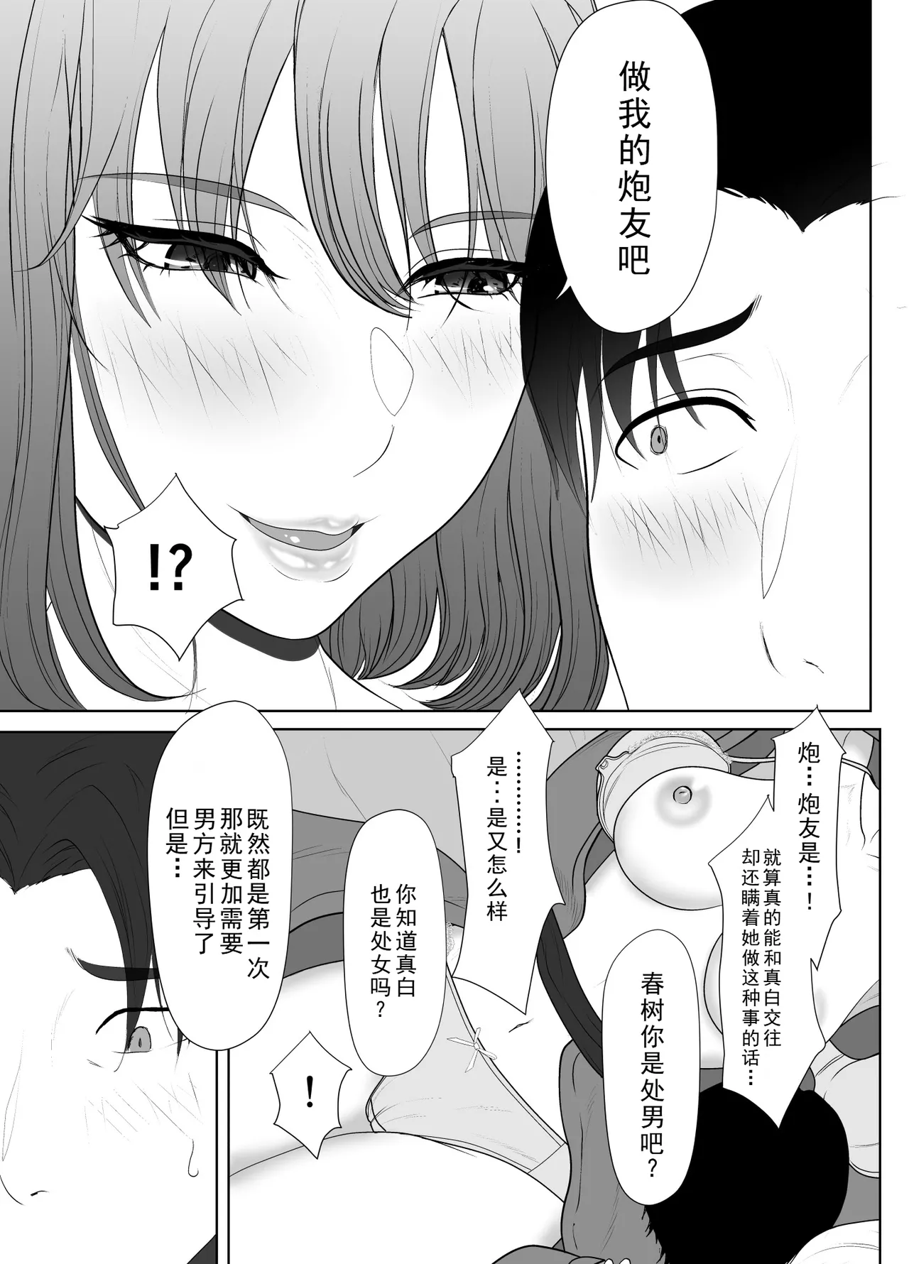 [Kuroe Kaoru]Uzuki-san Uchi no Suieibu Daiisshou | 卯月家的游泳部 第一章[Chinese] [牛头大帝个人汉化] Page 123