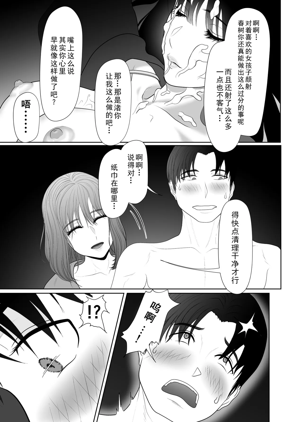 [Kuroe Kaoru]Uzuki-san Uchi no Suieibu Daiisshou | 卯月家的游泳部 第一章[Chinese] [牛头大帝个人汉化] Page 139