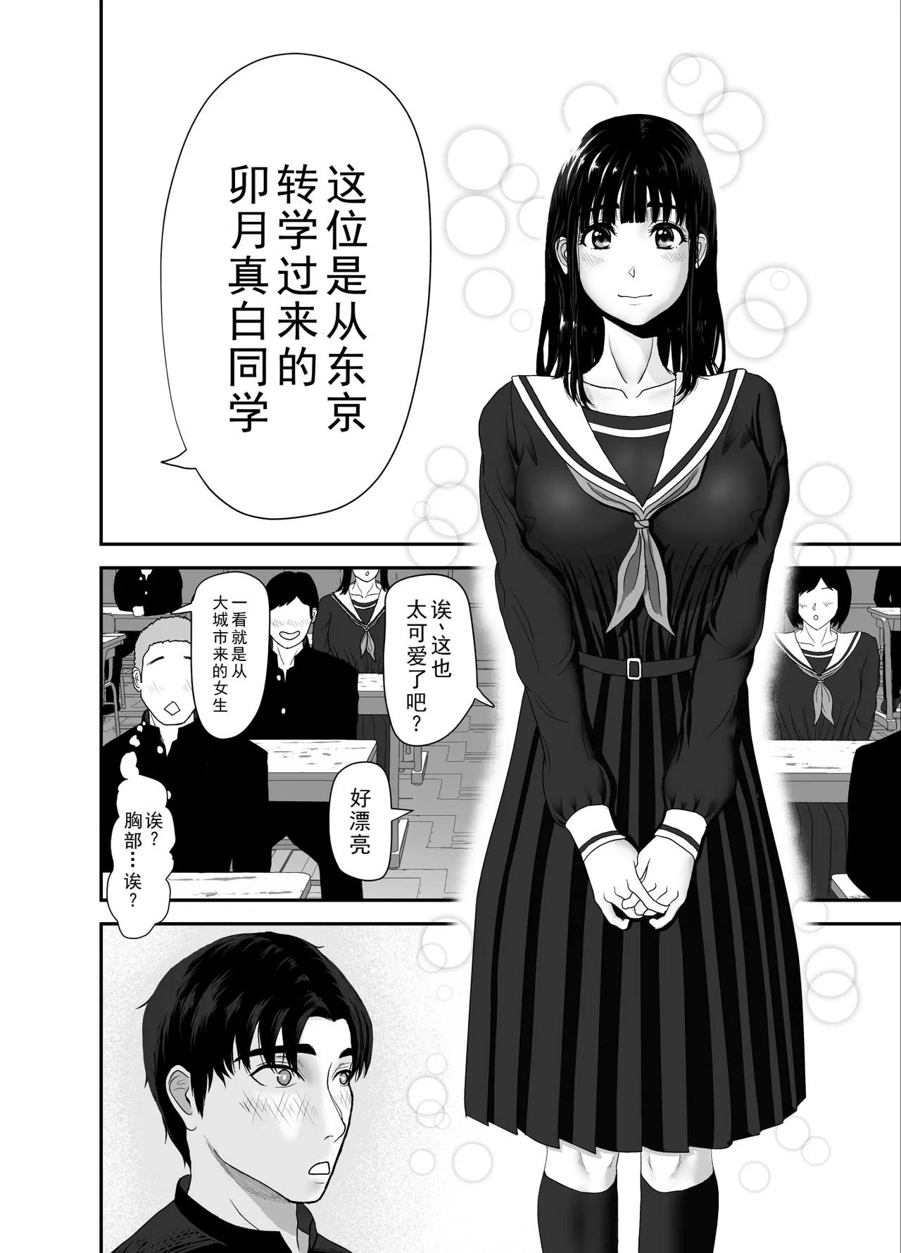 [Kuroe Kaoru]Uzuki-san Uchi no Suieibu Daiisshou | 卯月家的游泳部 第一章[Chinese] [牛头大帝个人汉化] Page 14