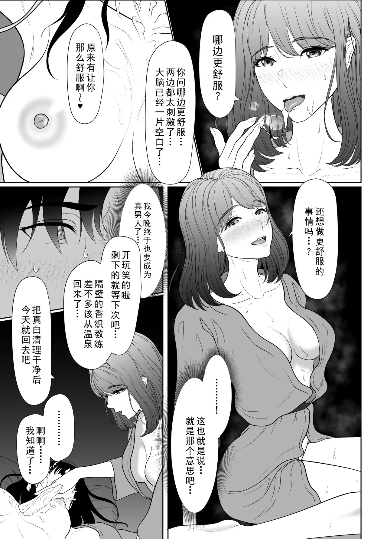 [Kuroe Kaoru]Uzuki-san Uchi no Suieibu Daiisshou | 卯月家的游泳部 第一章[Chinese] [牛头大帝个人汉化] Page 149