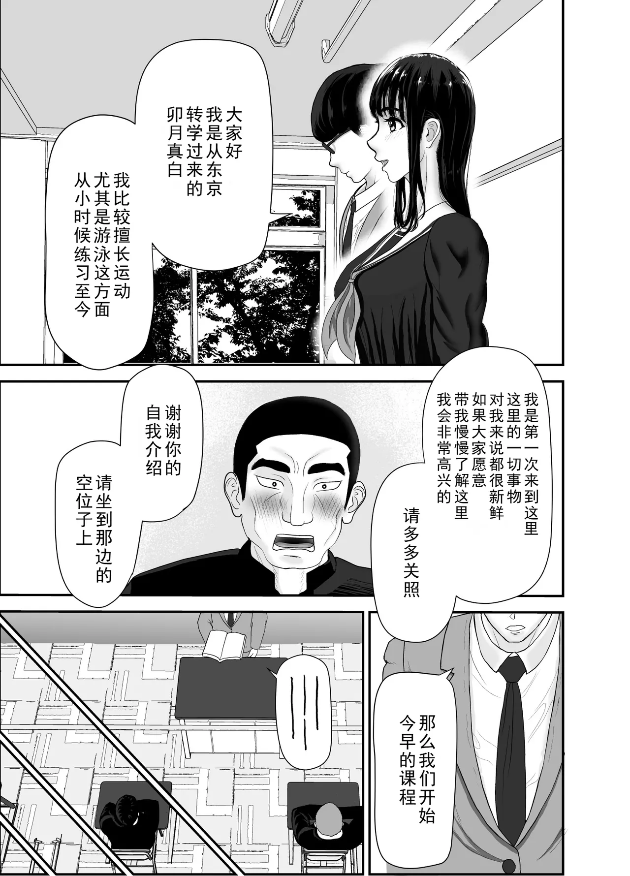 [Kuroe Kaoru]Uzuki-san Uchi no Suieibu Daiisshou | 卯月家的游泳部 第一章[Chinese] [牛头大帝个人汉化] Page 15