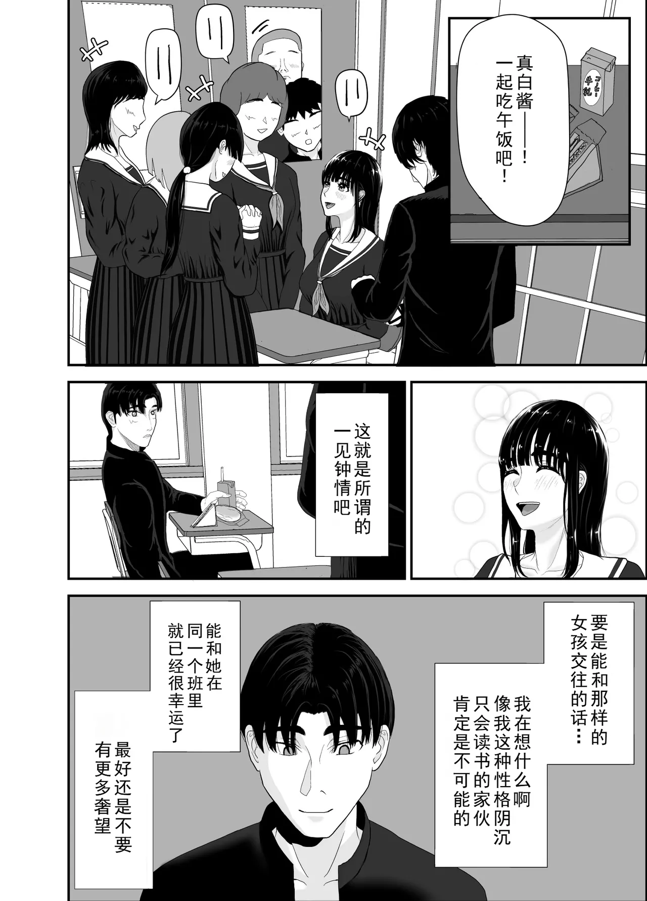 [Kuroe Kaoru]Uzuki-san Uchi no Suieibu Daiisshou | 卯月家的游泳部 第一章[Chinese] [牛头大帝个人汉化] Page 16