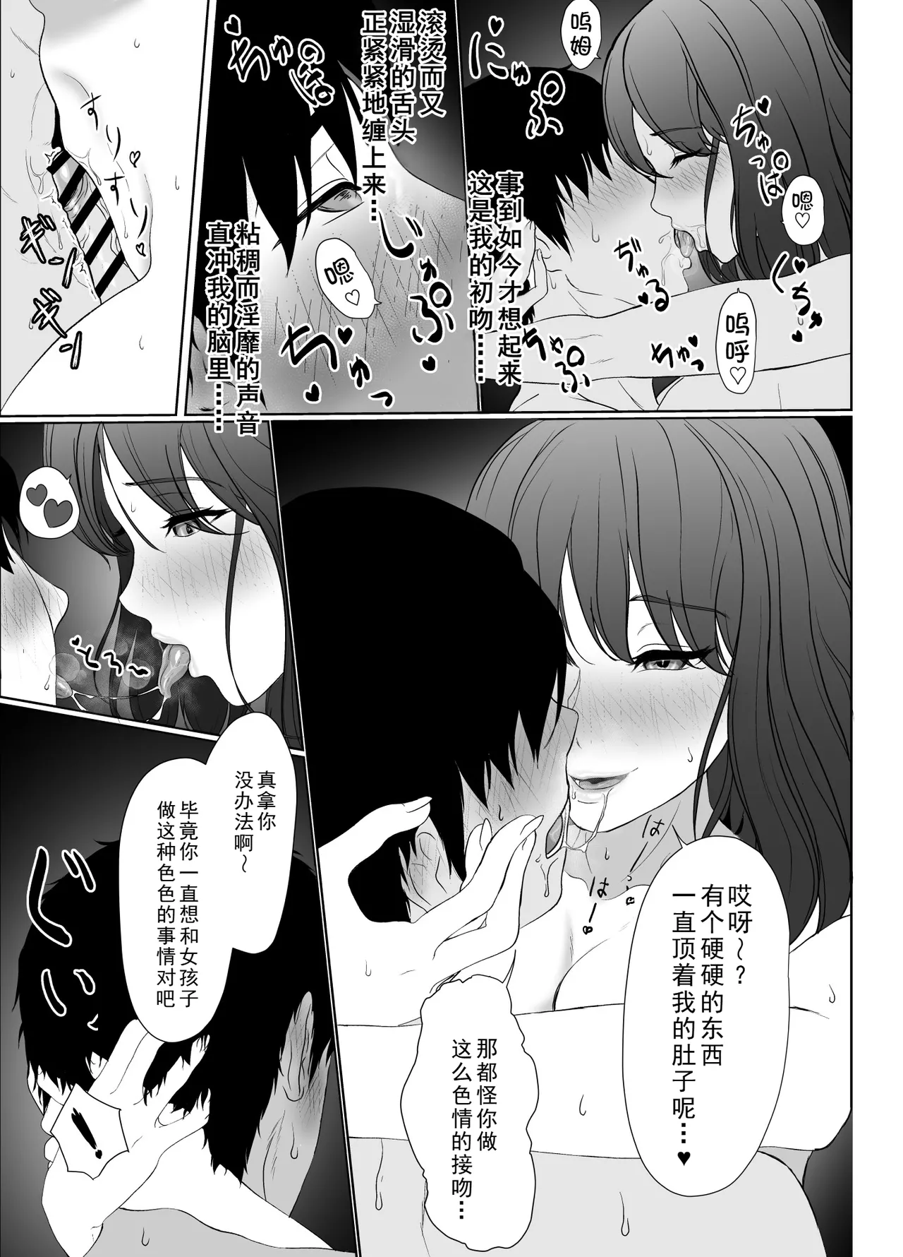 [Kuroe Kaoru]Uzuki-san Uchi no Suieibu Daiisshou | 卯月家的游泳部 第一章[Chinese] [牛头大帝个人汉化] Page 163