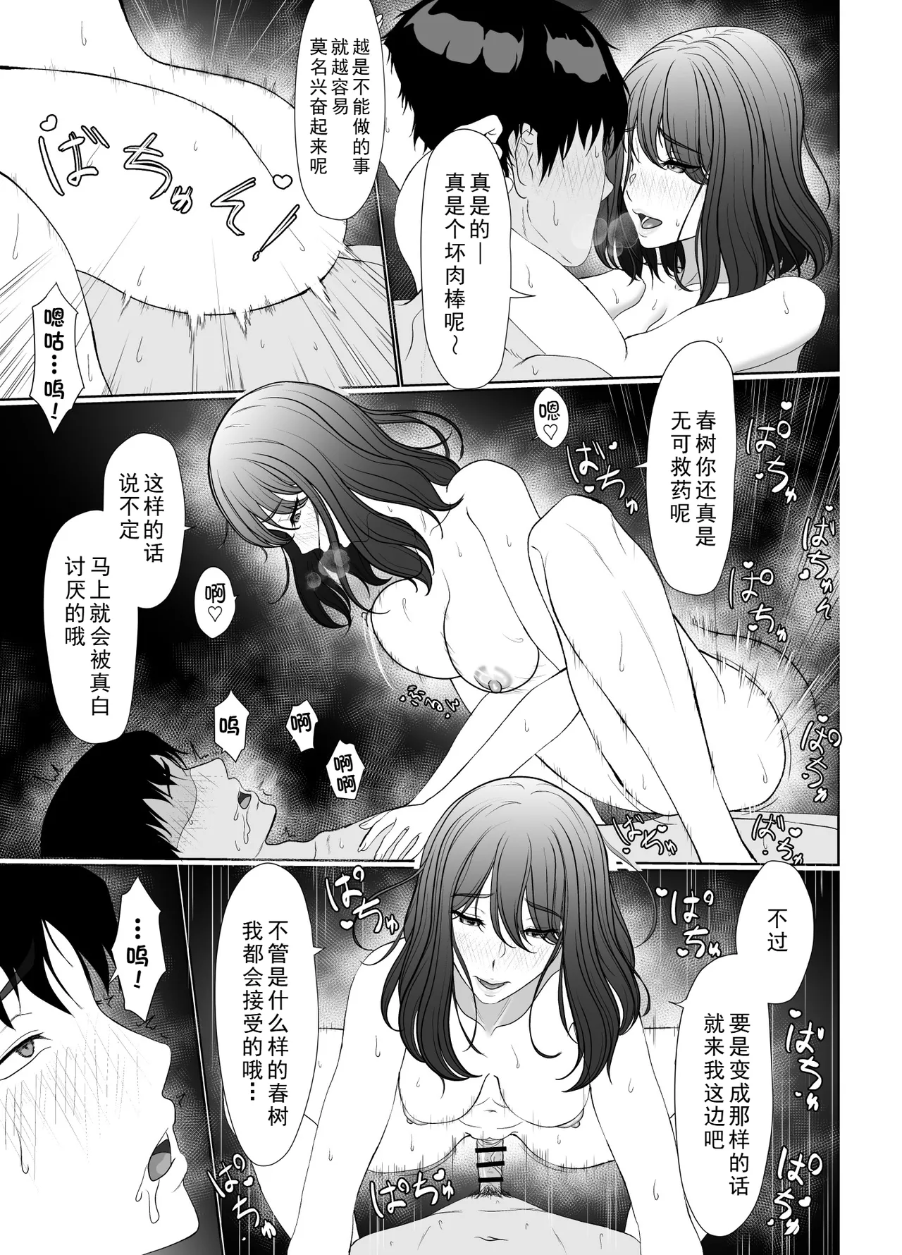 [Kuroe Kaoru]Uzuki-san Uchi no Suieibu Daiisshou | 卯月家的游泳部 第一章[Chinese] [牛头大帝个人汉化] Page 167