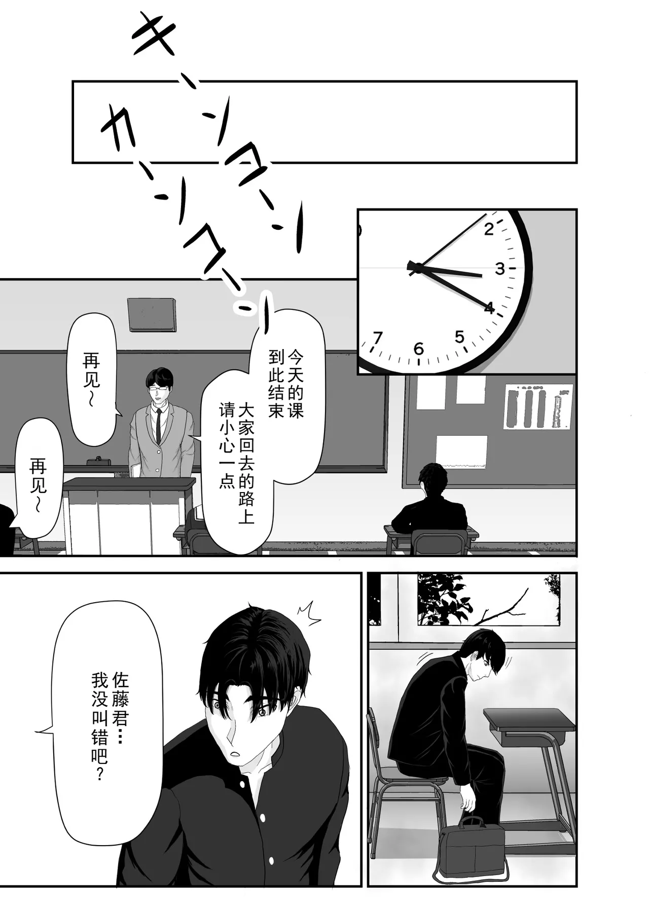 [Kuroe Kaoru]Uzuki-san Uchi no Suieibu Daiisshou | 卯月家的游泳部 第一章[Chinese] [牛头大帝个人汉化] Page 17