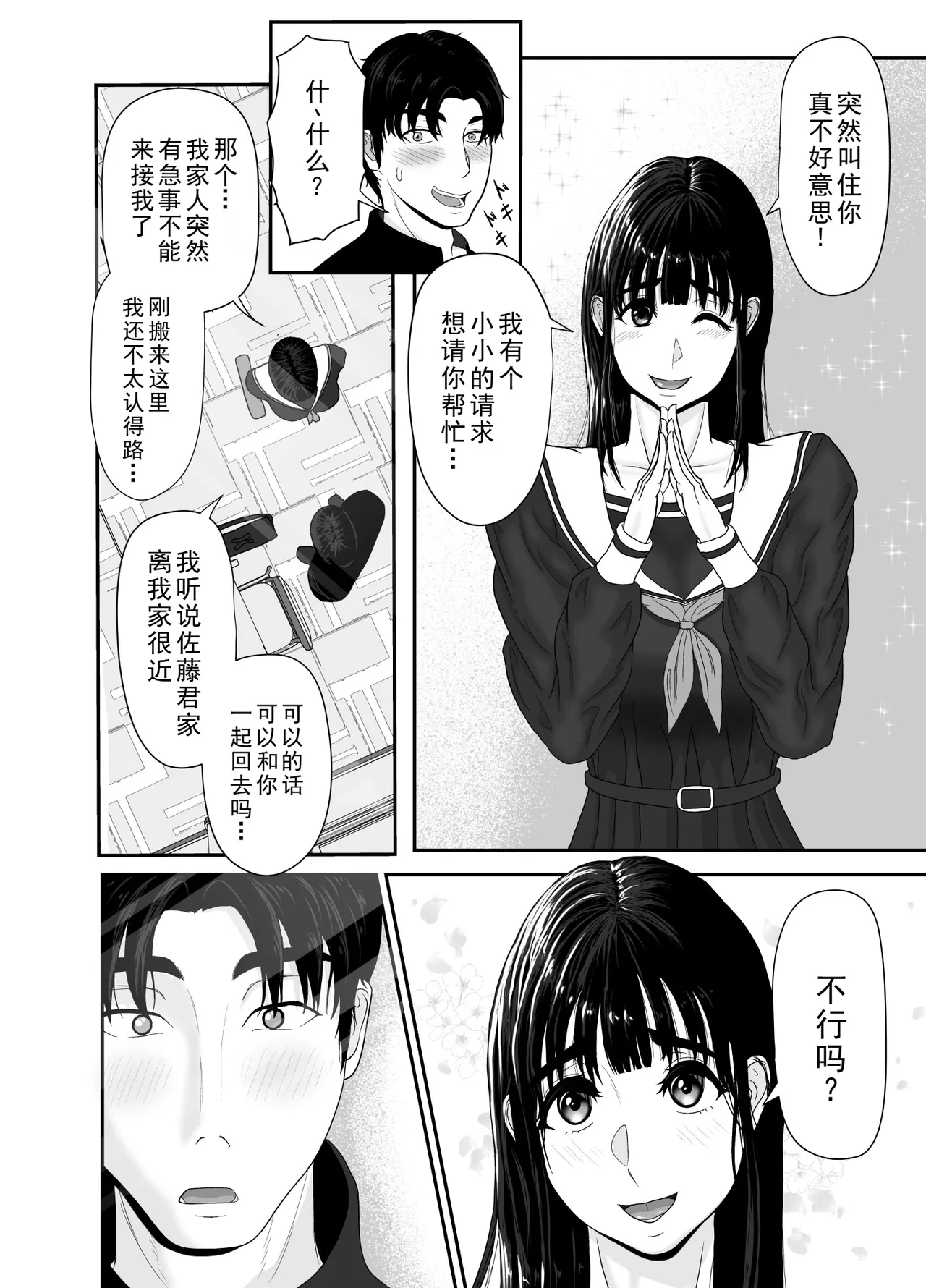 [Kuroe Kaoru]Uzuki-san Uchi no Suieibu Daiisshou | 卯月家的游泳部 第一章[Chinese] [牛头大帝个人汉化] Page 18
