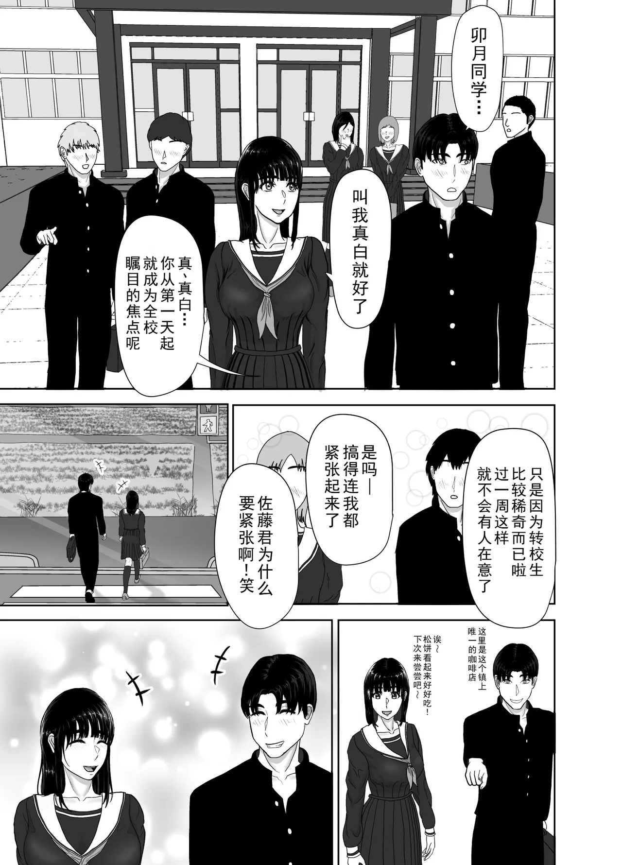[Kuroe Kaoru]Uzuki-san Uchi no Suieibu Daiisshou | 卯月家的游泳部 第一章[Chinese] [牛头大帝个人汉化] Page 19