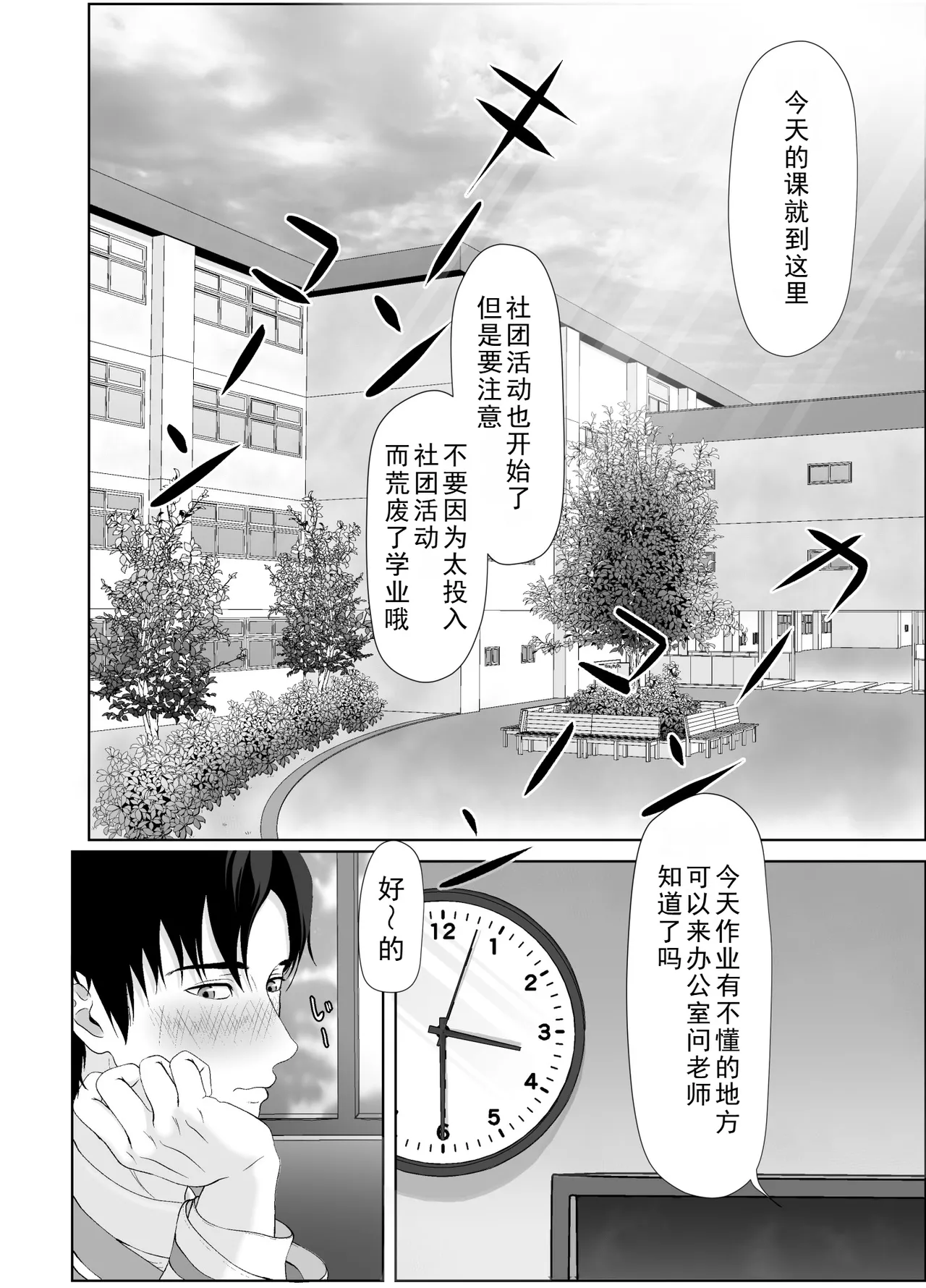 [Kuroe Kaoru]Uzuki-san Uchi no Suieibu Daiisshou | 卯月家的游泳部 第一章[Chinese] [牛头大帝个人汉化] Page 2