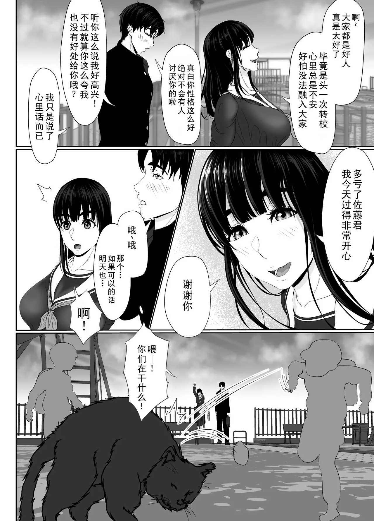 [Kuroe Kaoru]Uzuki-san Uchi no Suieibu Daiisshou | 卯月家的游泳部 第一章[Chinese] [牛头大帝个人汉化] Page 20