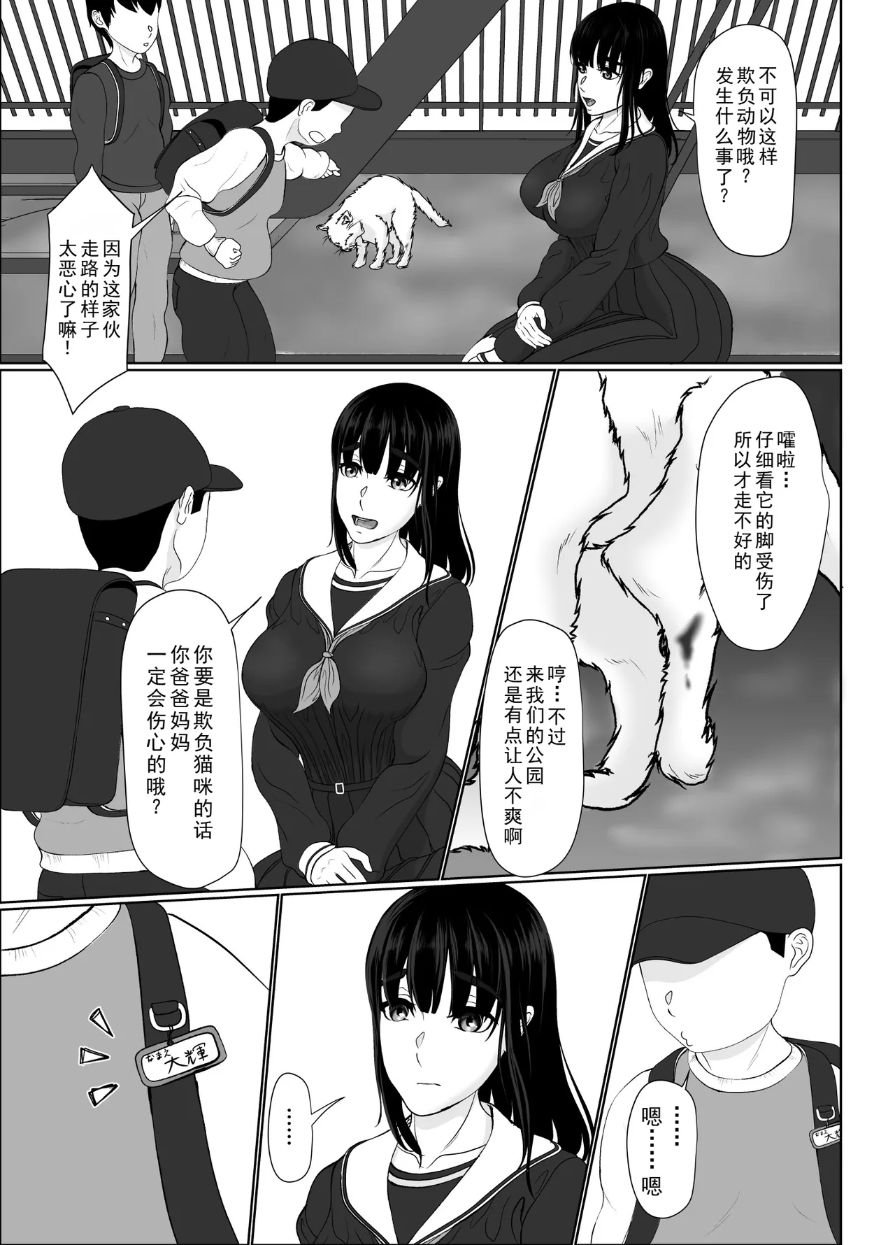 [Kuroe Kaoru]Uzuki-san Uchi no Suieibu Daiisshou | 卯月家的游泳部 第一章[Chinese] [牛头大帝个人汉化] Page 21