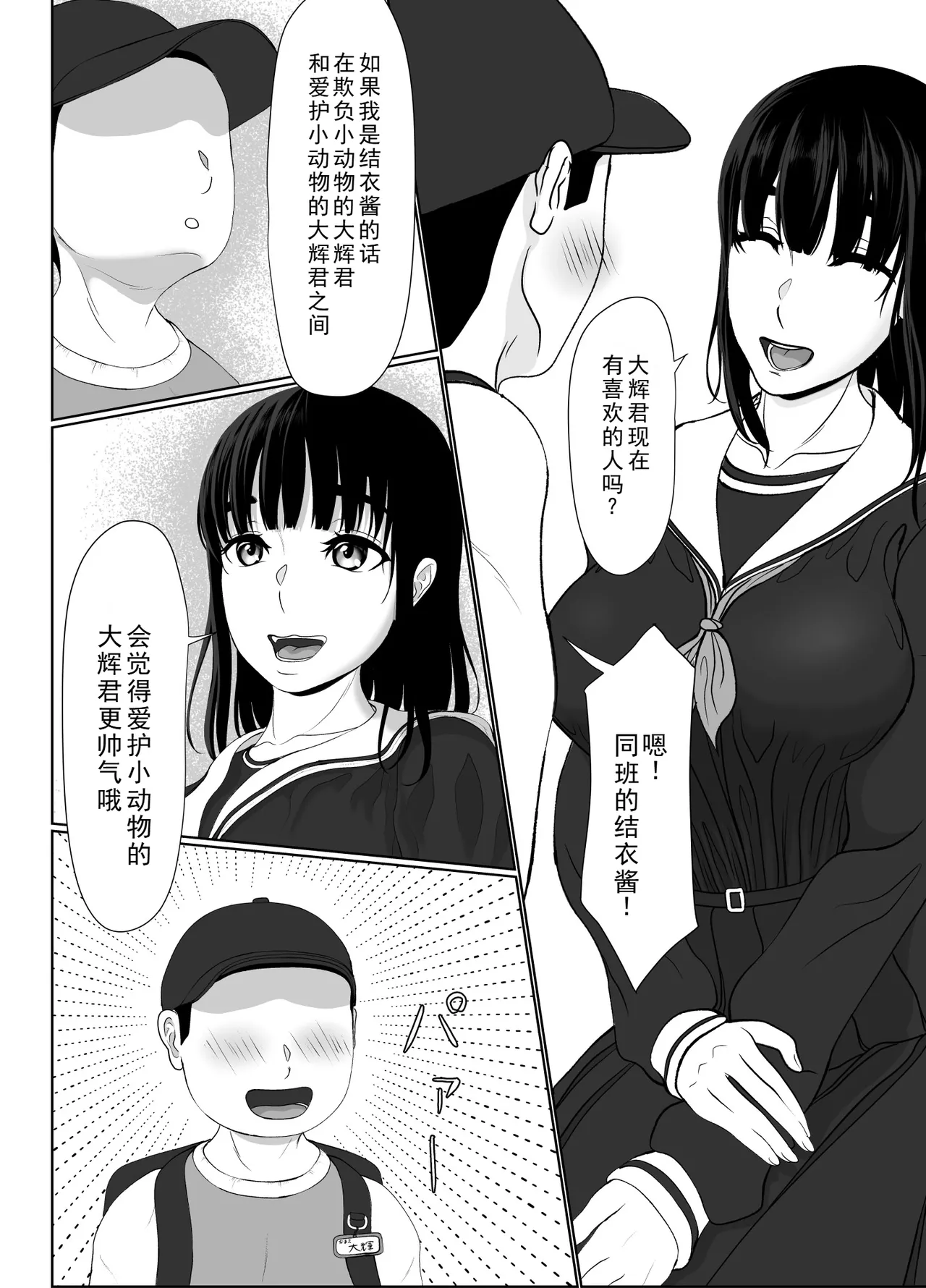 [Kuroe Kaoru]Uzuki-san Uchi no Suieibu Daiisshou | 卯月家的游泳部 第一章[Chinese] [牛头大帝个人汉化] Page 22