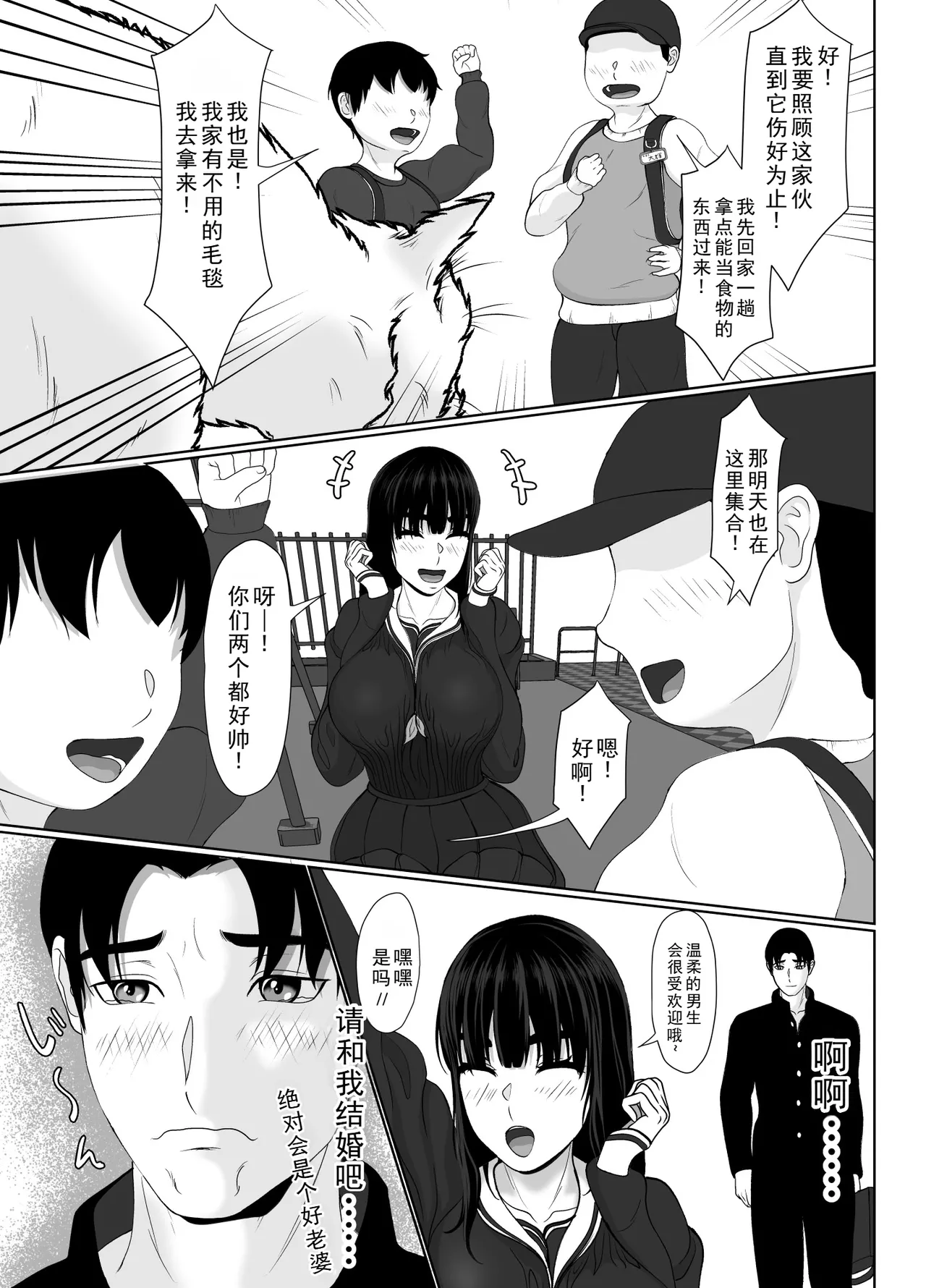 [Kuroe Kaoru]Uzuki-san Uchi no Suieibu Daiisshou | 卯月家的游泳部 第一章[Chinese] [牛头大帝个人汉化] Page 23