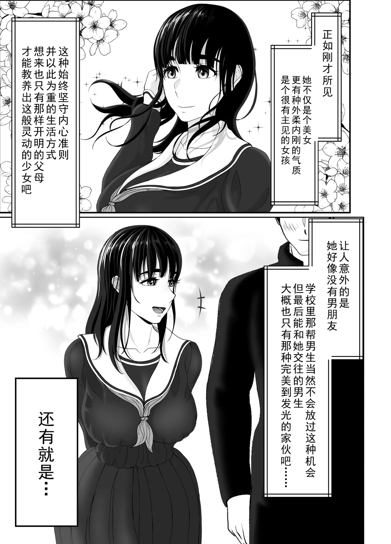 [Kuroe Kaoru]Uzuki-san Uchi no Suieibu Daiisshou | 卯月家的游泳部 第一章[Chinese] [牛头大帝个人汉化] Page 25