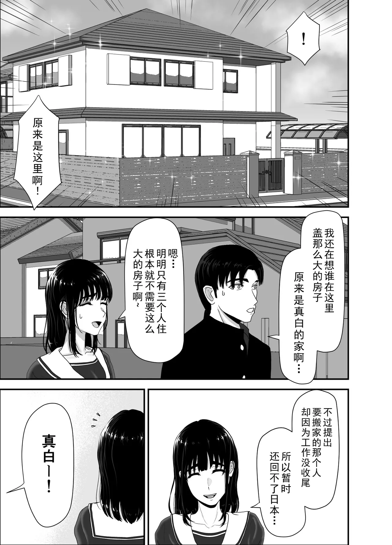 [Kuroe Kaoru]Uzuki-san Uchi no Suieibu Daiisshou | 卯月家的游泳部 第一章[Chinese] [牛头大帝个人汉化] Page 27