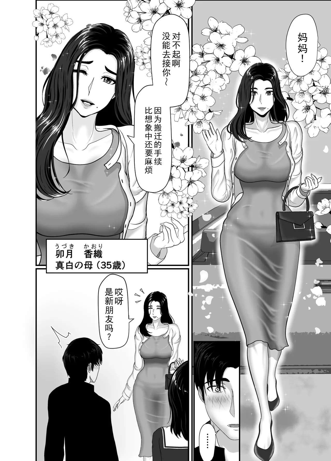 [Kuroe Kaoru]Uzuki-san Uchi no Suieibu Daiisshou | 卯月家的游泳部 第一章[Chinese] [牛头大帝个人汉化] Page 28