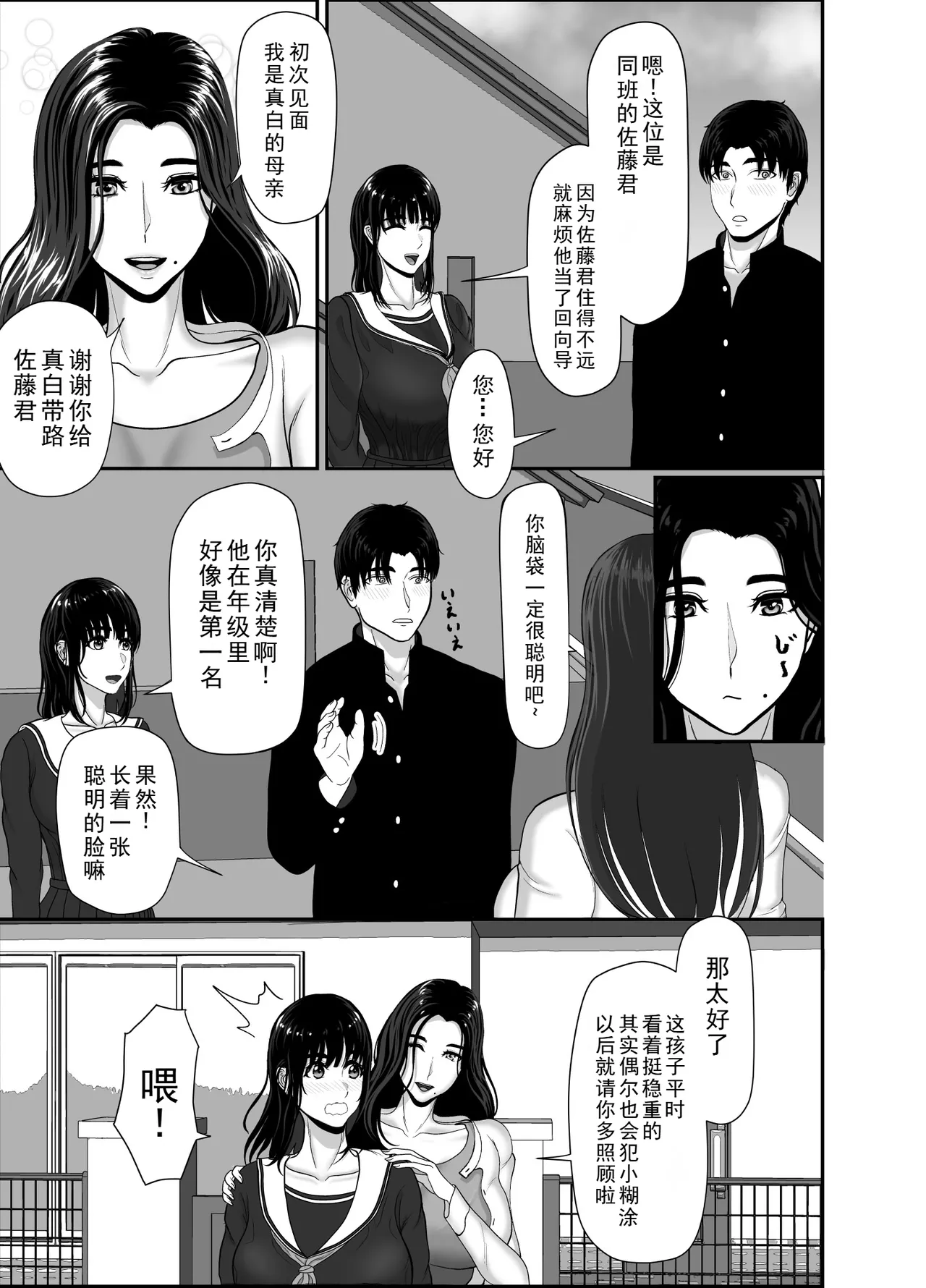 [Kuroe Kaoru]Uzuki-san Uchi no Suieibu Daiisshou | 卯月家的游泳部 第一章[Chinese] [牛头大帝个人汉化] Page 29