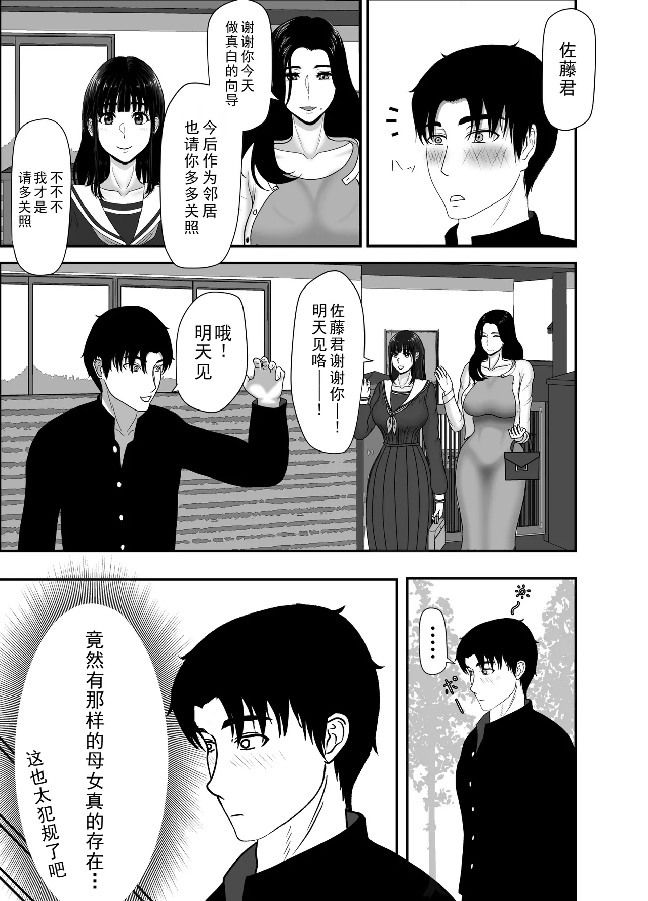 [Kuroe Kaoru]Uzuki-san Uchi no Suieibu Daiisshou | 卯月家的游泳部 第一章[Chinese] [牛头大帝个人汉化] Page 31