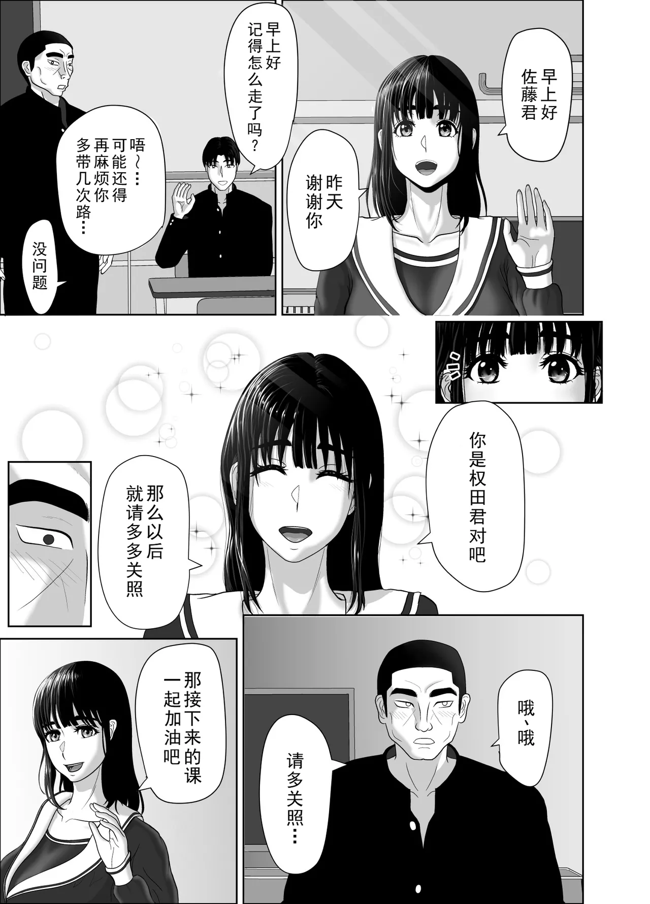 [Kuroe Kaoru]Uzuki-san Uchi no Suieibu Daiisshou | 卯月家的游泳部 第一章[Chinese] [牛头大帝个人汉化] Page 33