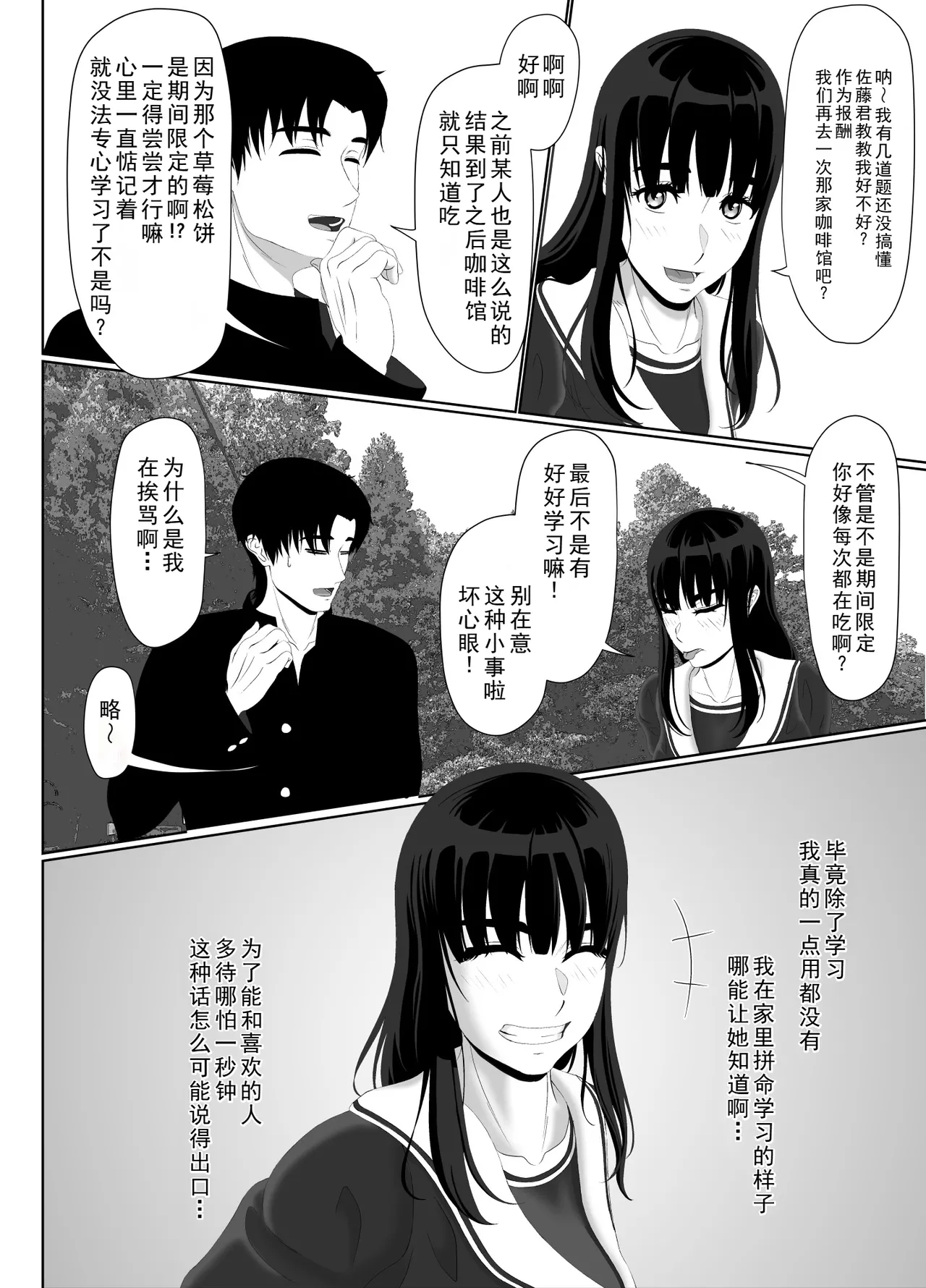 [Kuroe Kaoru]Uzuki-san Uchi no Suieibu Daiisshou | 卯月家的游泳部 第一章[Chinese] [牛头大帝个人汉化] Page 36