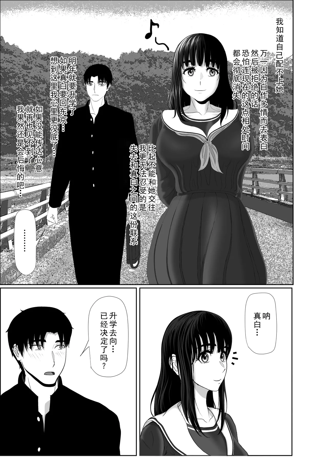 [Kuroe Kaoru]Uzuki-san Uchi no Suieibu Daiisshou | 卯月家的游泳部 第一章[Chinese] [牛头大帝个人汉化] Page 37
