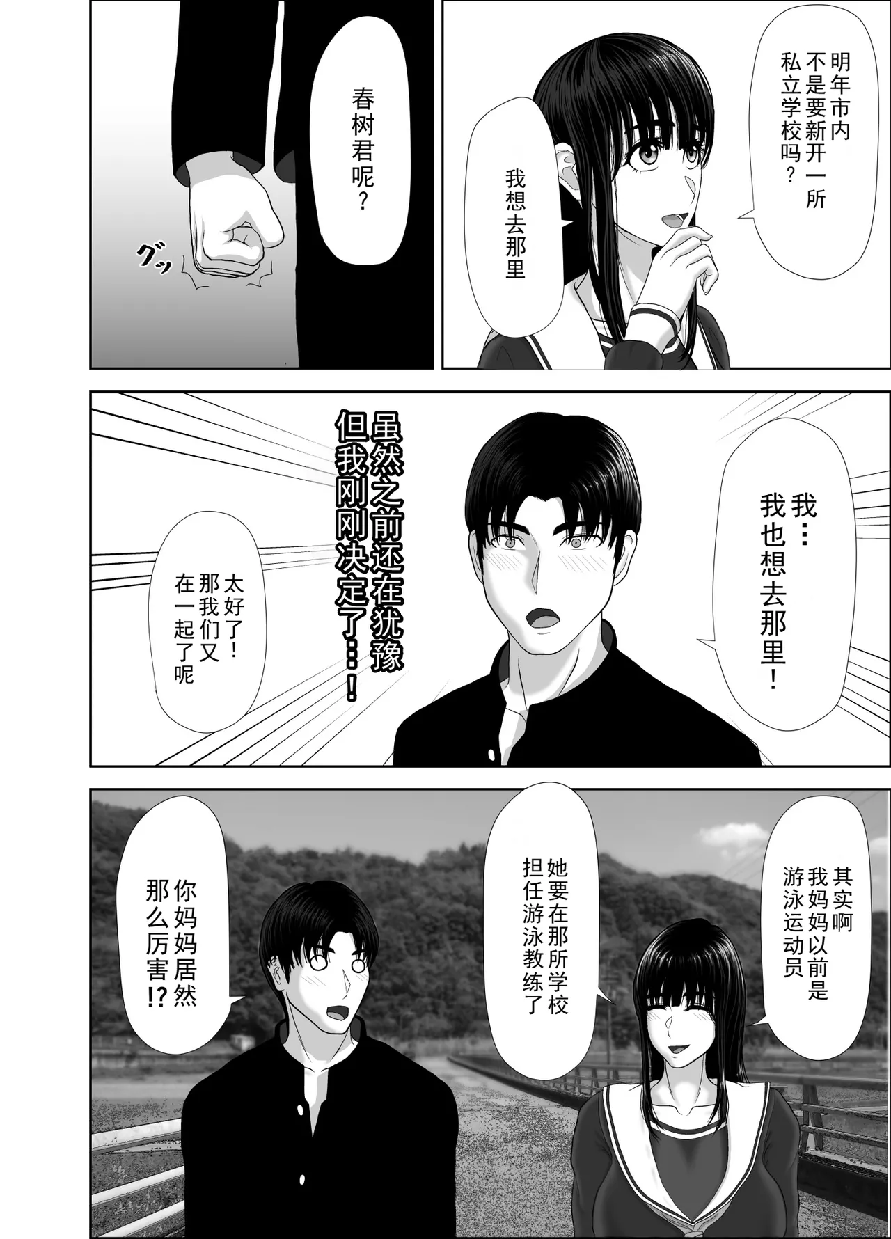 [Kuroe Kaoru]Uzuki-san Uchi no Suieibu Daiisshou | 卯月家的游泳部 第一章[Chinese] [牛头大帝个人汉化] Page 38