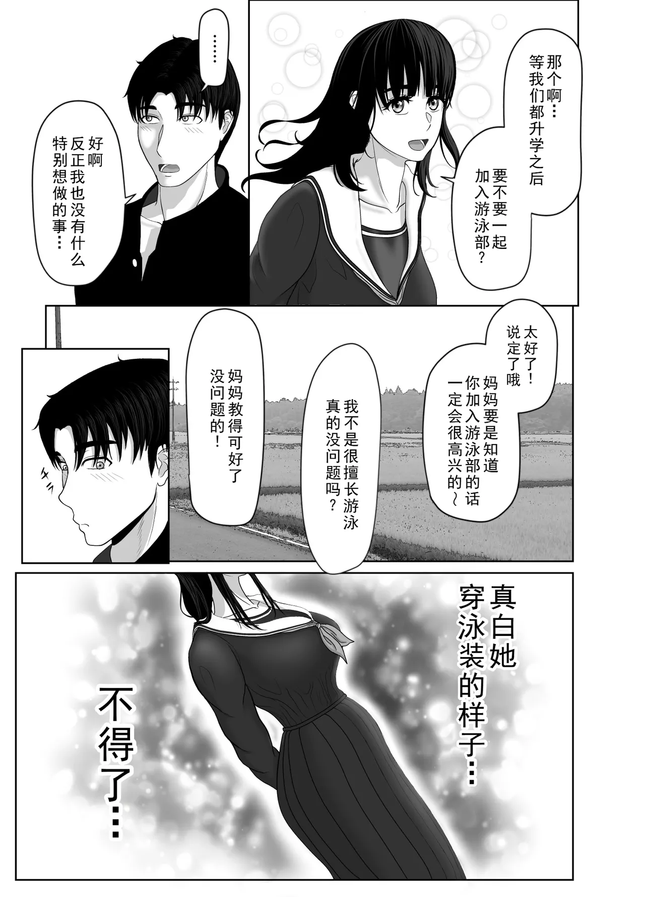 [Kuroe Kaoru]Uzuki-san Uchi no Suieibu Daiisshou | 卯月家的游泳部 第一章[Chinese] [牛头大帝个人汉化] Page 39