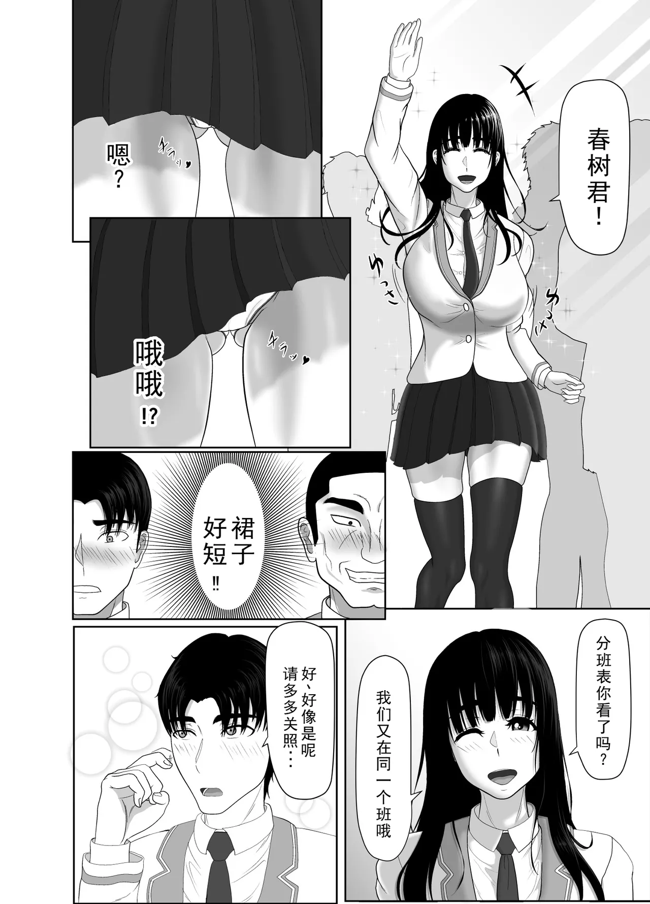 [Kuroe Kaoru]Uzuki-san Uchi no Suieibu Daiisshou | 卯月家的游泳部 第一章[Chinese] [牛头大帝个人汉化] Page 46